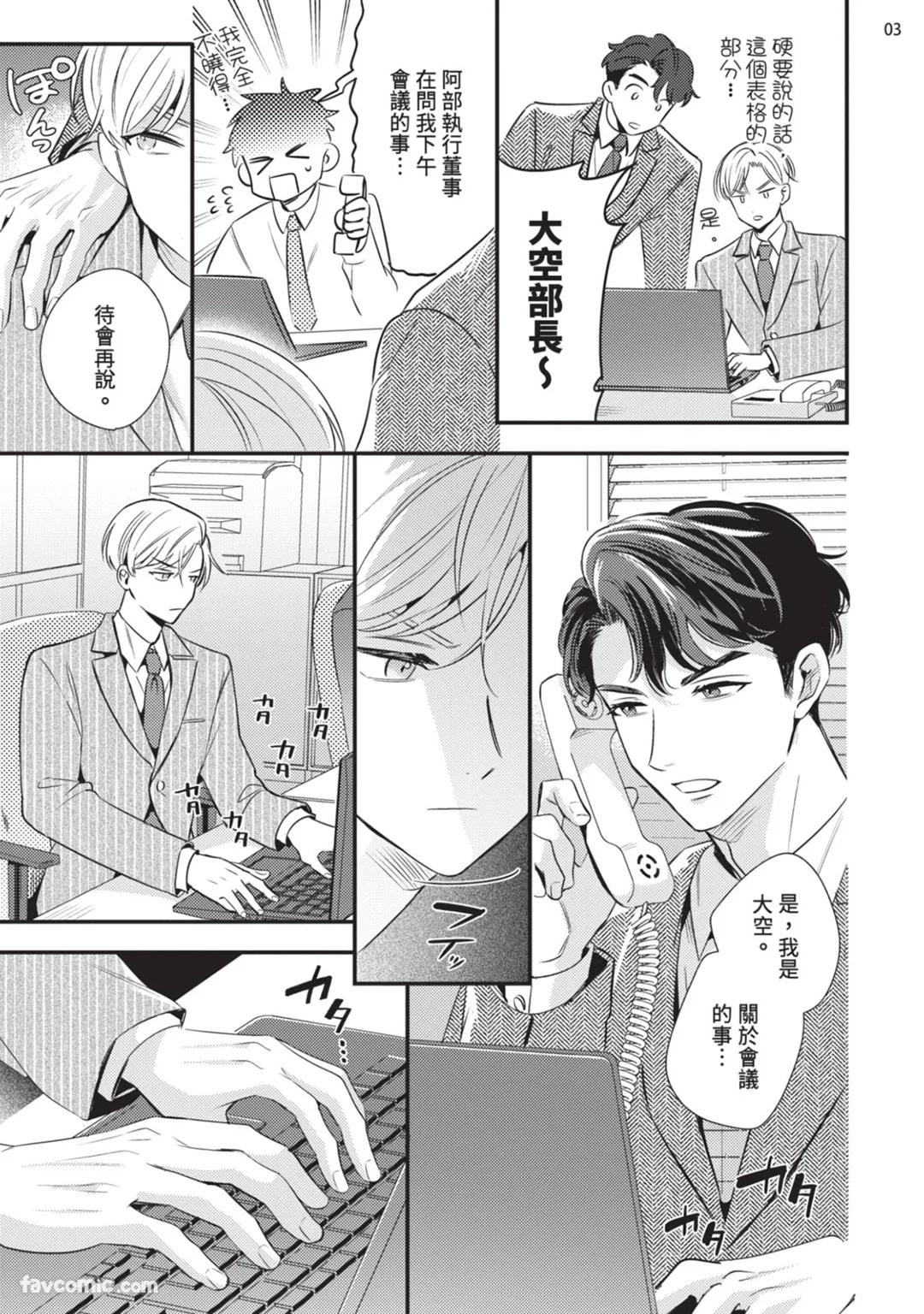 Oozora buchō wa zurui otoko.︱大空部长很狡猾。 - Seite 4