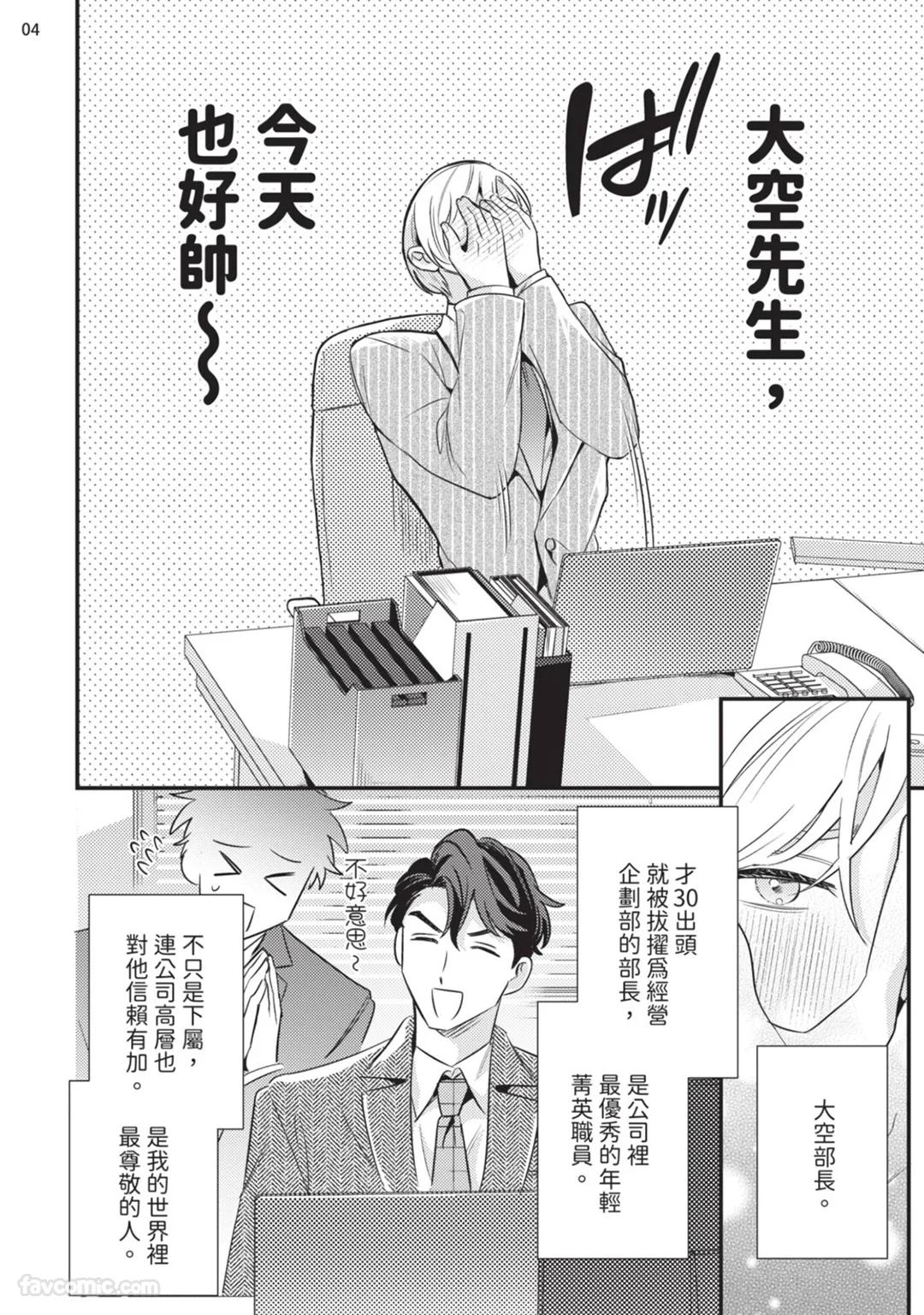 Oozora buchō wa zurui otoko.︱大空部长很狡猾。 - Seite 5