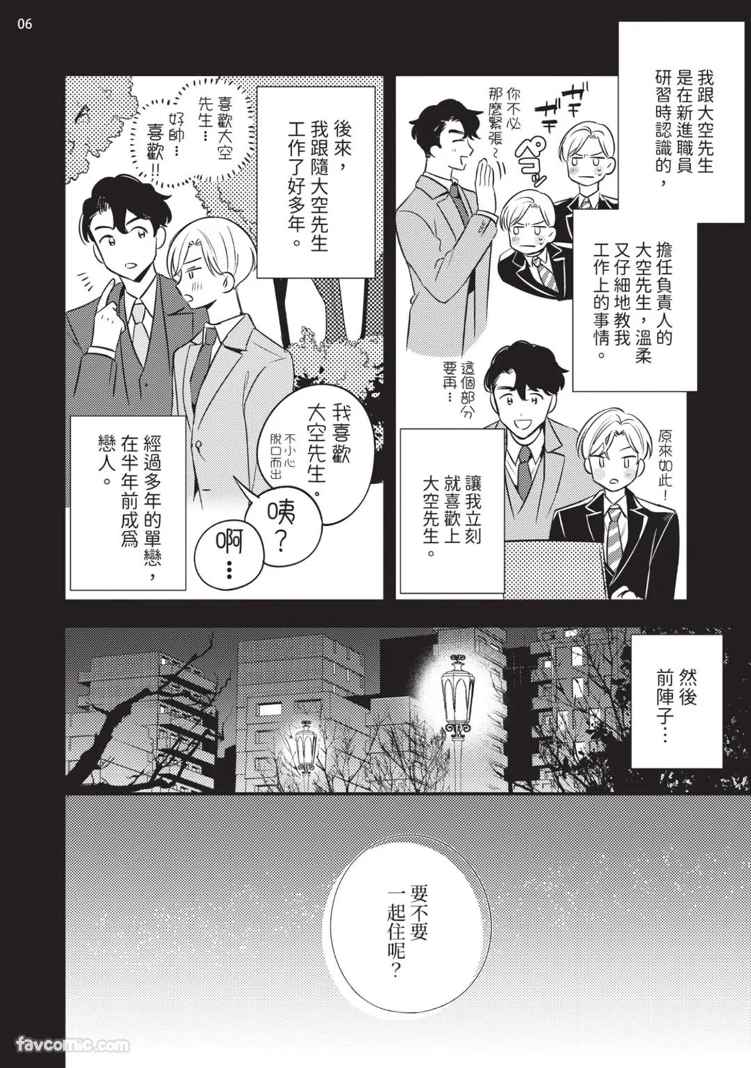 Oozora buchō wa zurui otoko.︱大空部长很狡猾。 - Seite 7