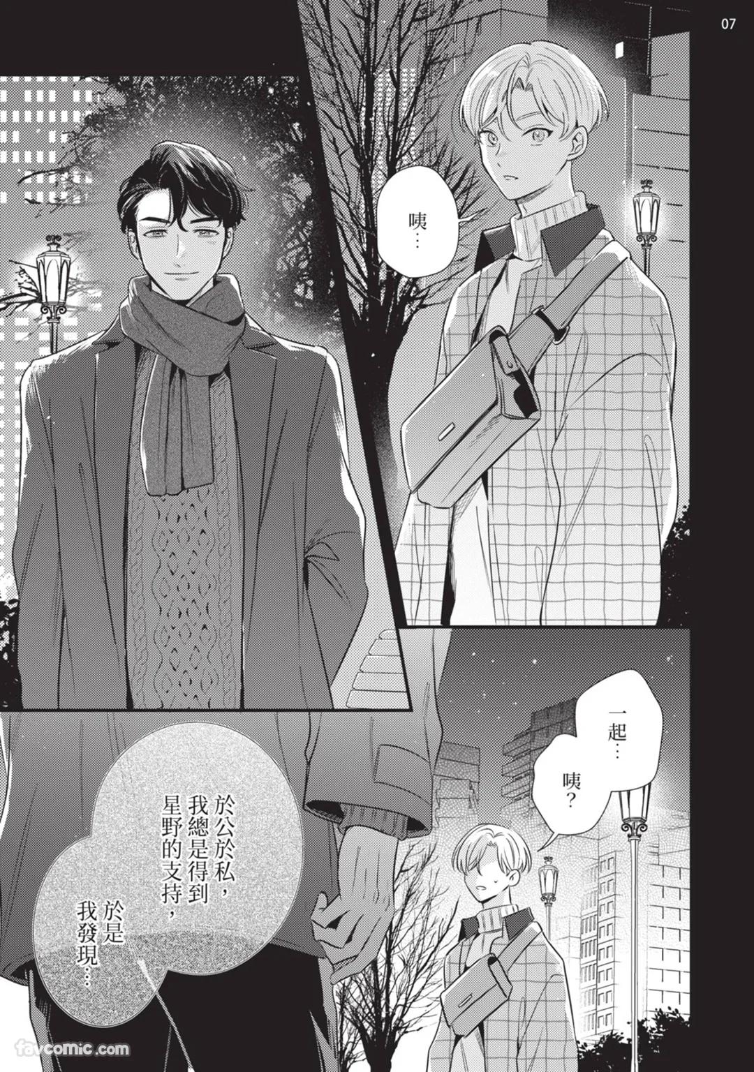 Oozora buchō wa zurui otoko.︱大空部长很狡猾。 - Seite 8