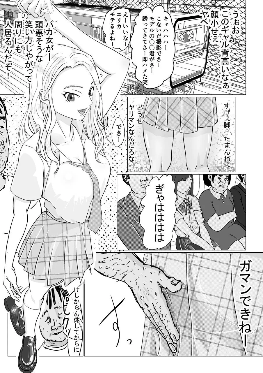 Gyaru Demo Yuutousei Demo Niku Benki ni Dekiru Houritsu ga Dekimashita - Page 3