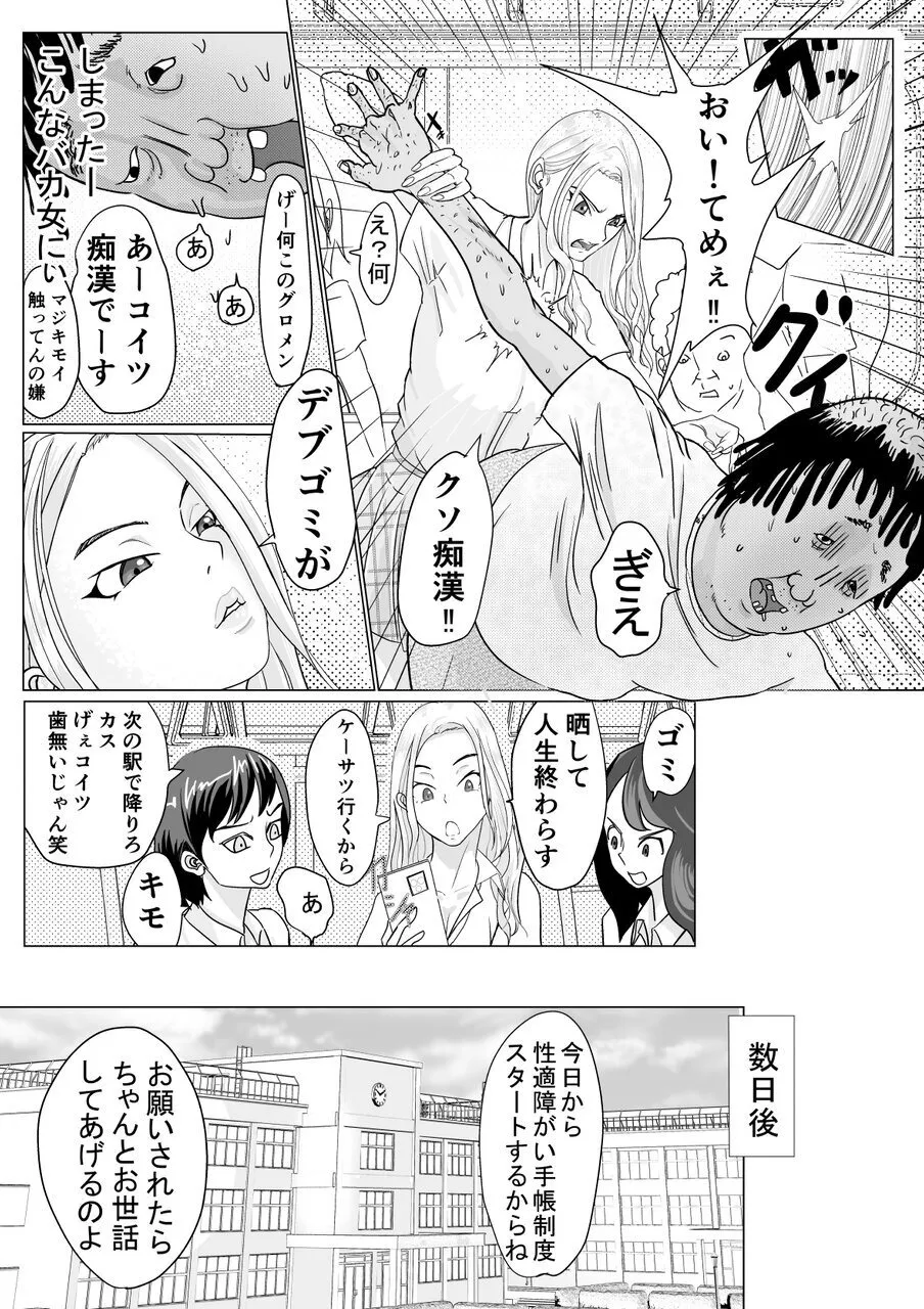 Gyaru Demo Yuutousei Demo Niku Benki ni Dekiru Houritsu ga Dekimashita - Page 4