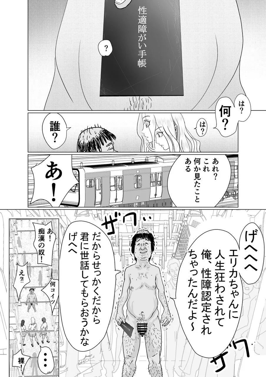 Gyaru Demo Yuutousei Demo Niku Benki ni Dekiru Houritsu ga Dekimashita - Page 6
