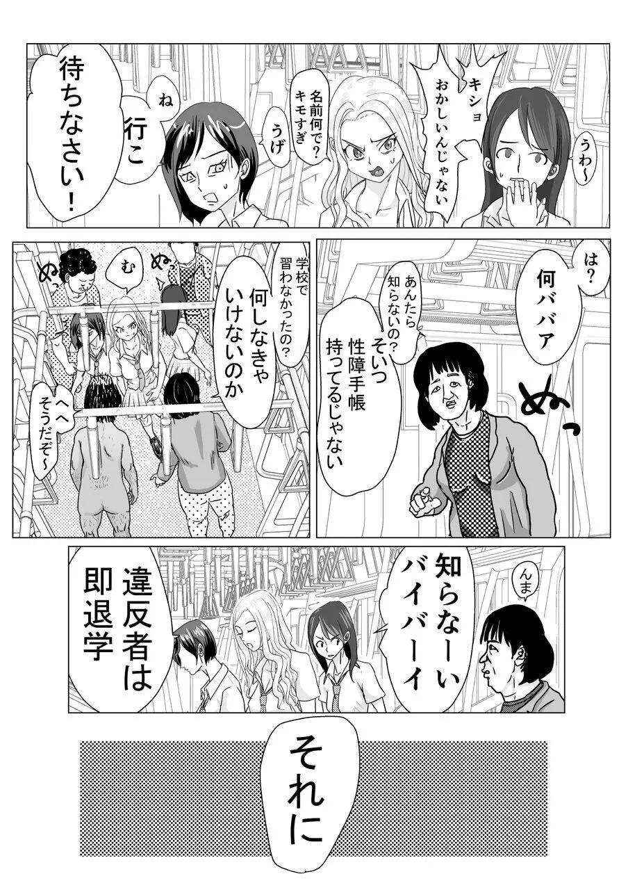 Gyaru Demo Yuutousei Demo Niku Benki ni Dekiru Houritsu ga Dekimashita - Page 7