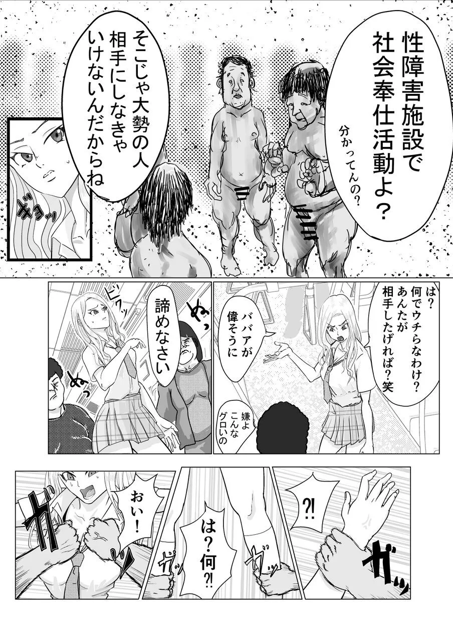 Gyaru Demo Yuutousei Demo Niku Benki ni Dekiru Houritsu ga Dekimashita - Page 8