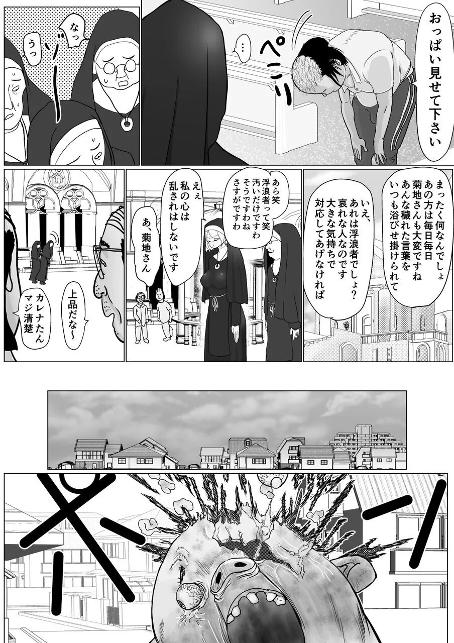 Onna Mahou Senshi ga Zako ni Makemashita - Page 5