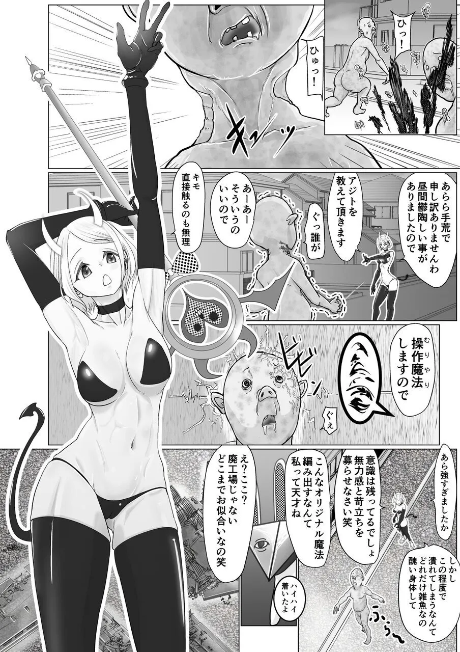 Onna Mahou Senshi ga Zako ni Makemashita - Page 6