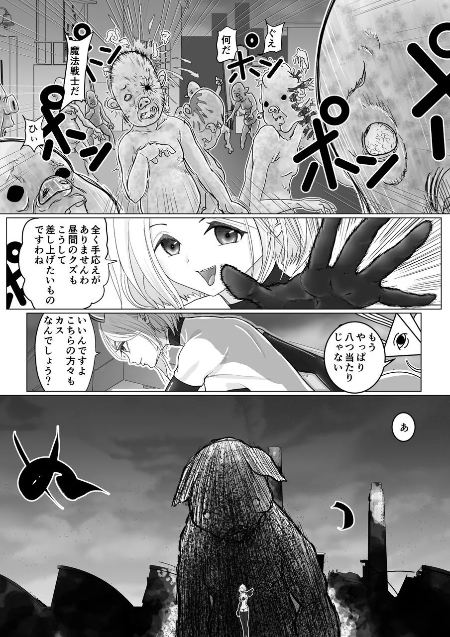 Onna Mahou Senshi ga Zako ni Makemashita - Page 7