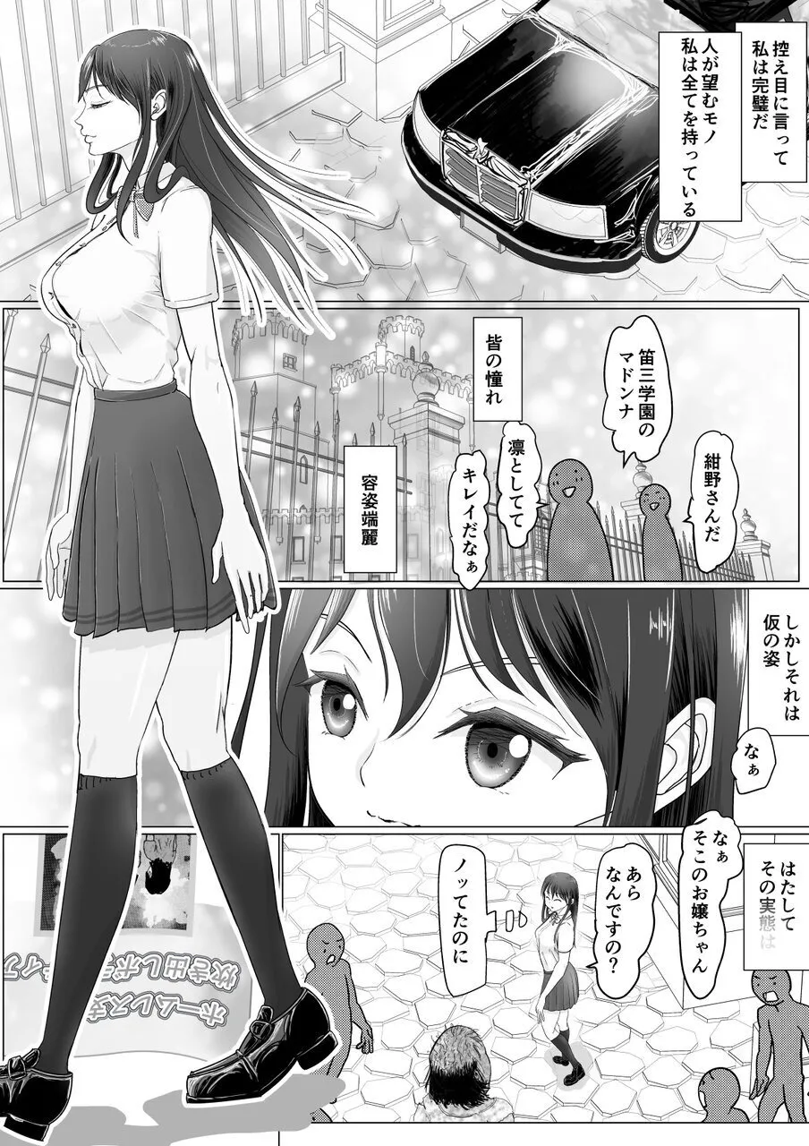 Takabisha Hiroine to Furousha - Page 3