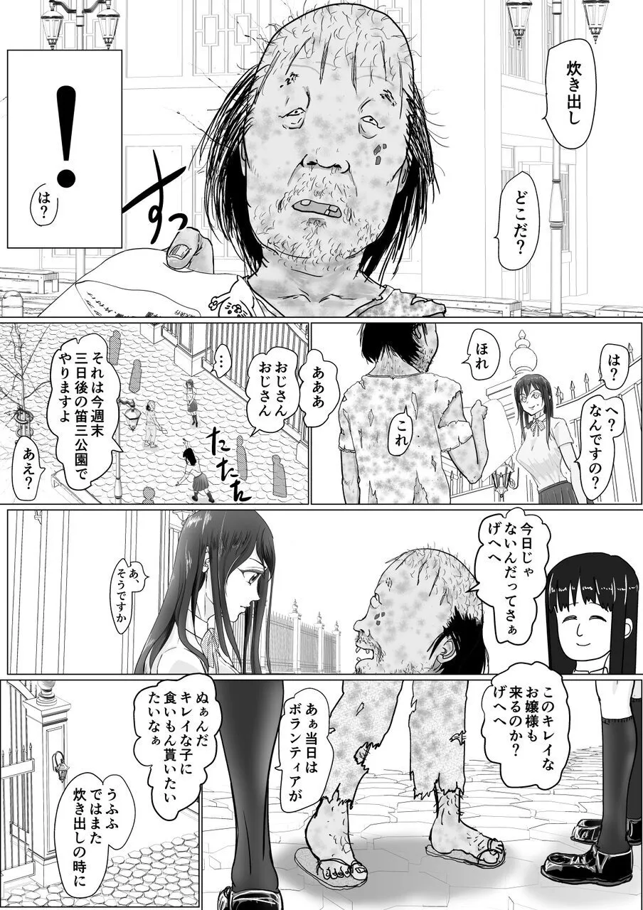 Takabisha Hiroine to Furousha - Page 4