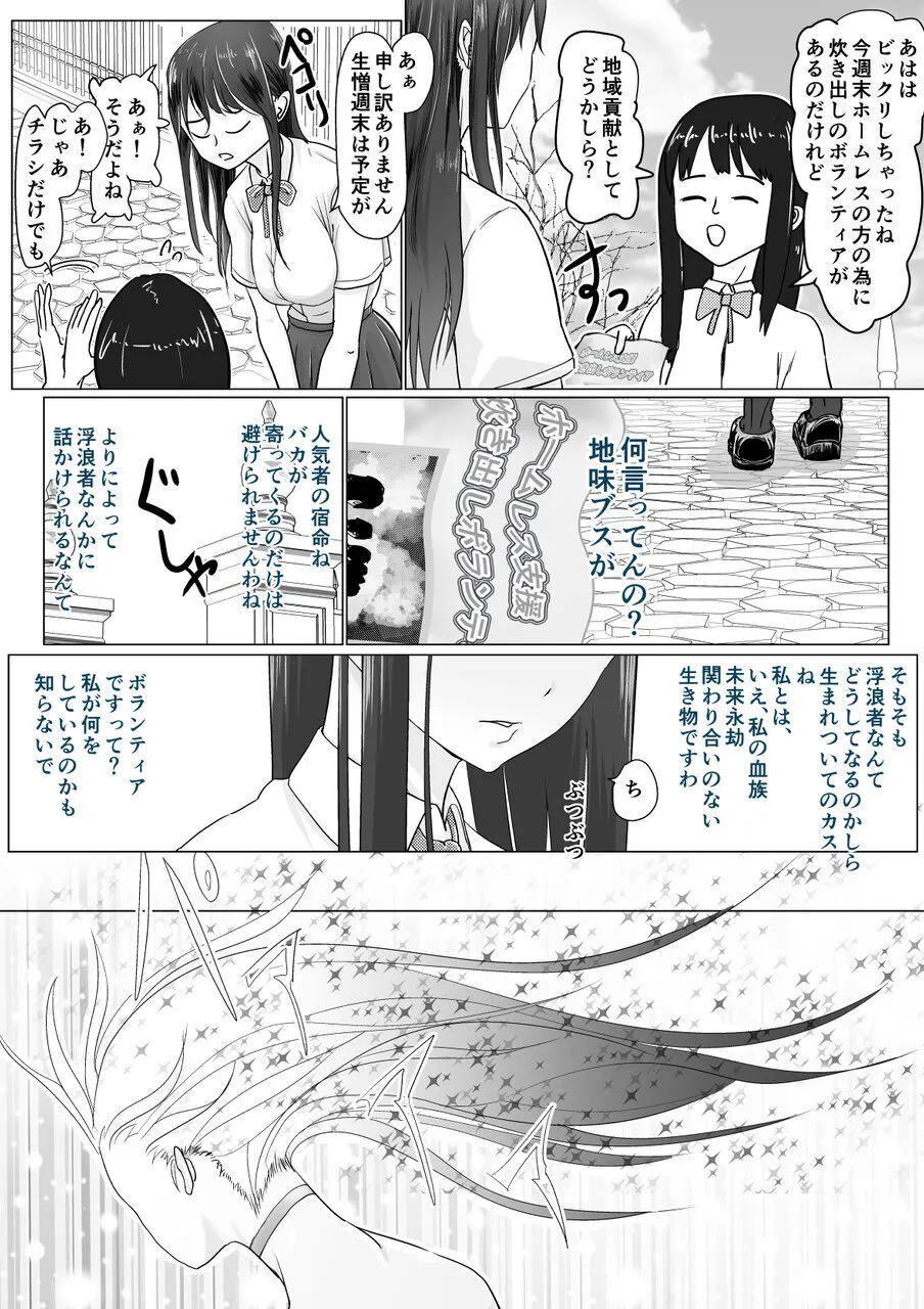 Takabisha Hiroine to Furousha - Page 5