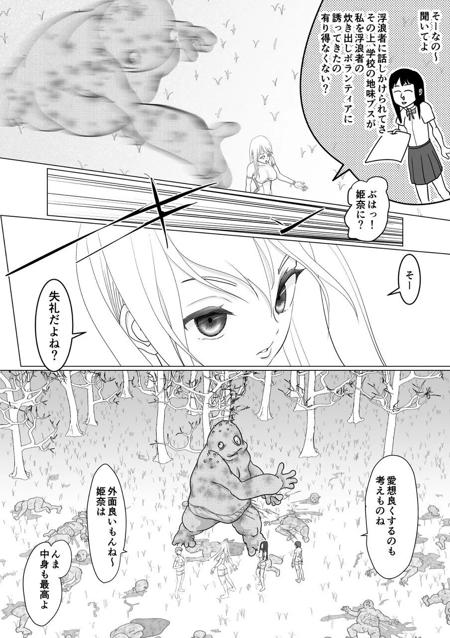 Takabisha Hiroine to Furousha - Page 8