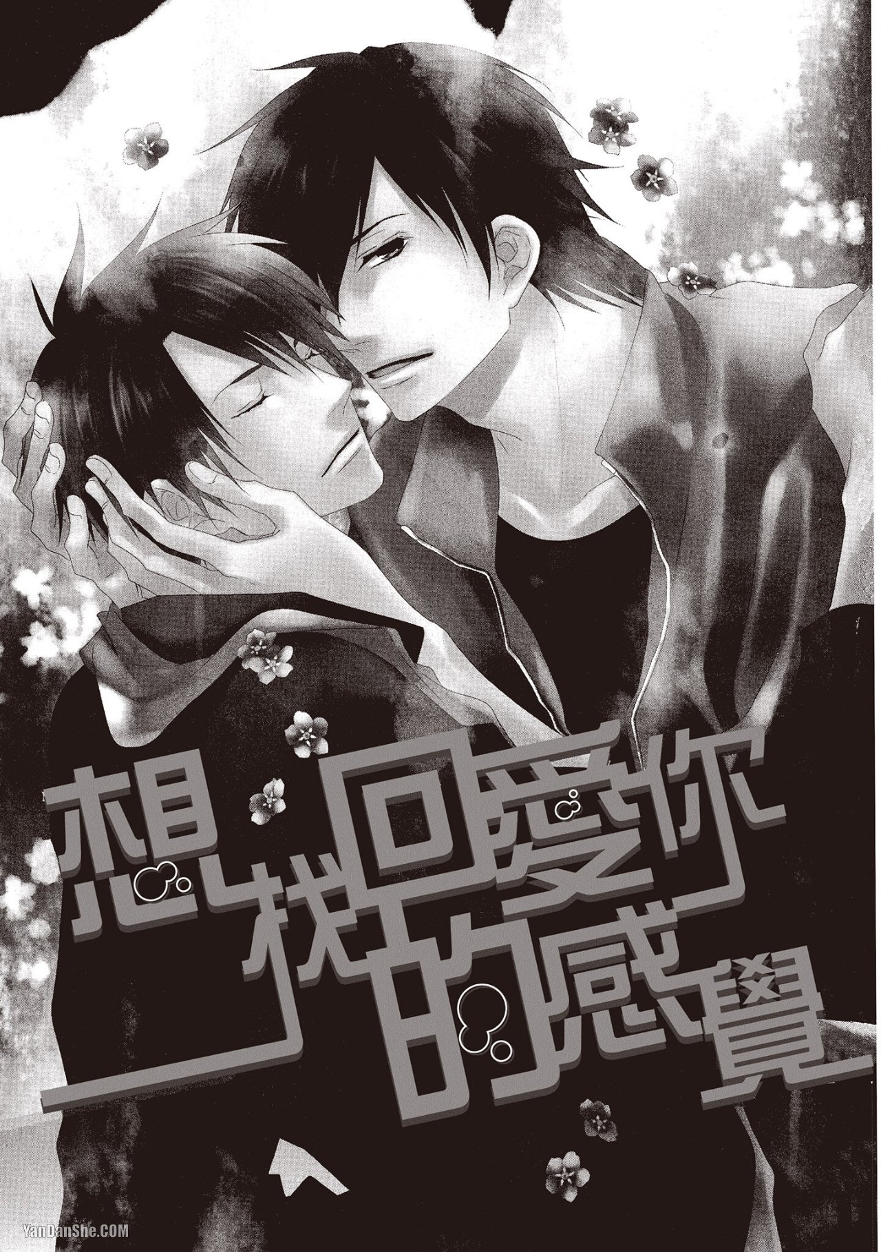Toki no Maigo o Sagashite!︱想找回爱你的感觉 - Page 2