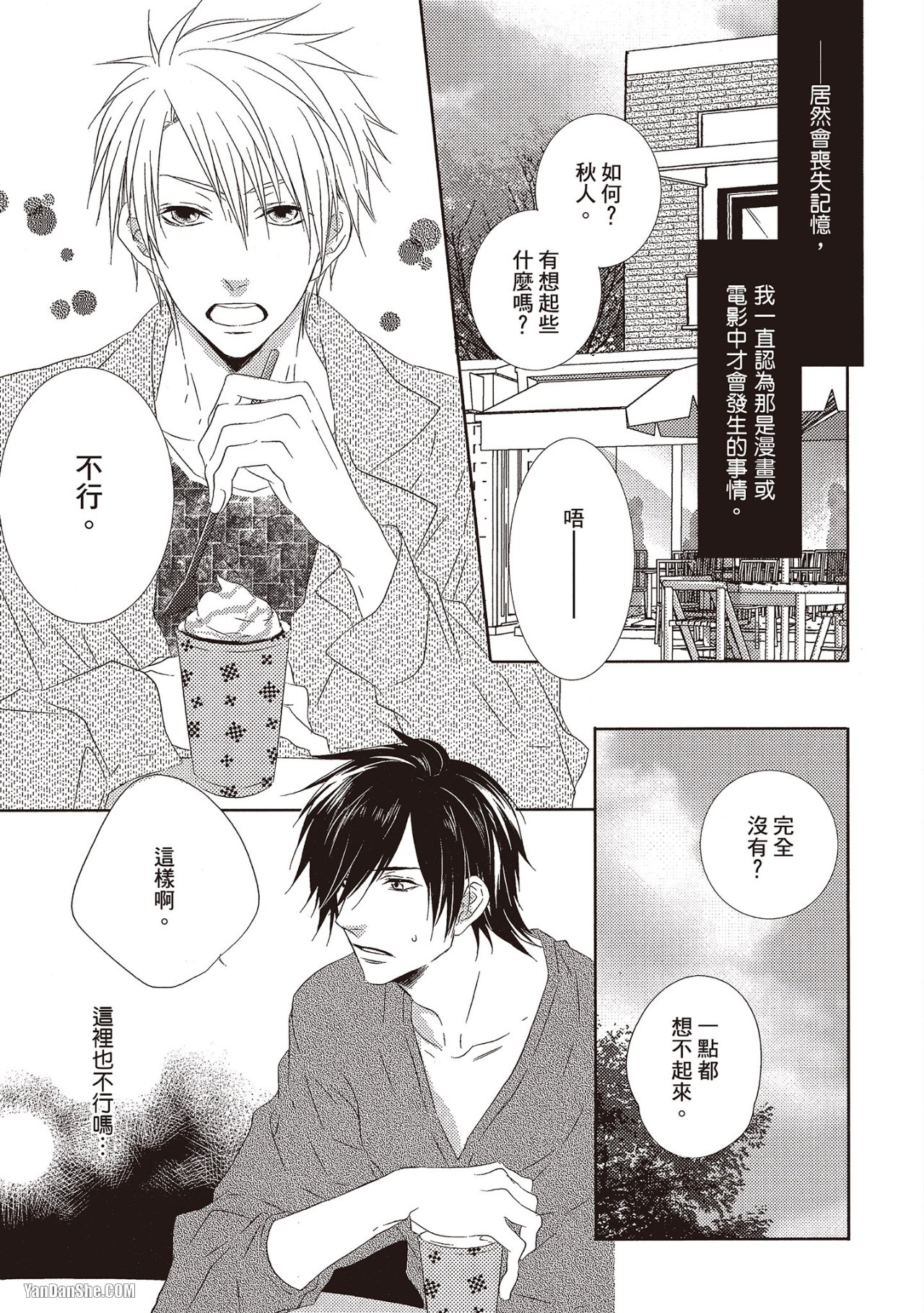 Toki no Maigo o Sagashite!︱想找回爱你的感觉 - Page 3