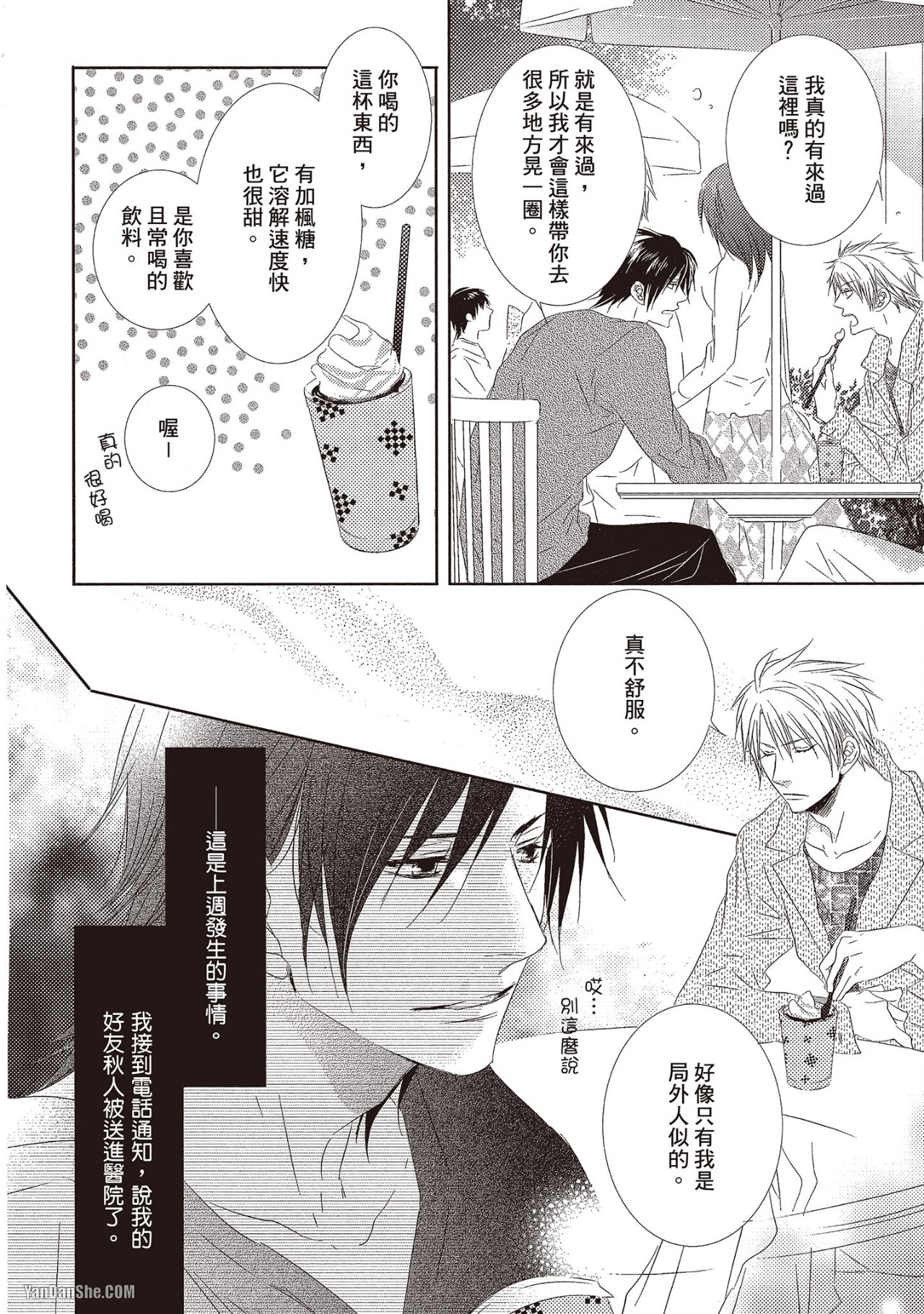 Toki no Maigo o Sagashite!︱想找回爱你的感觉 - Page 4