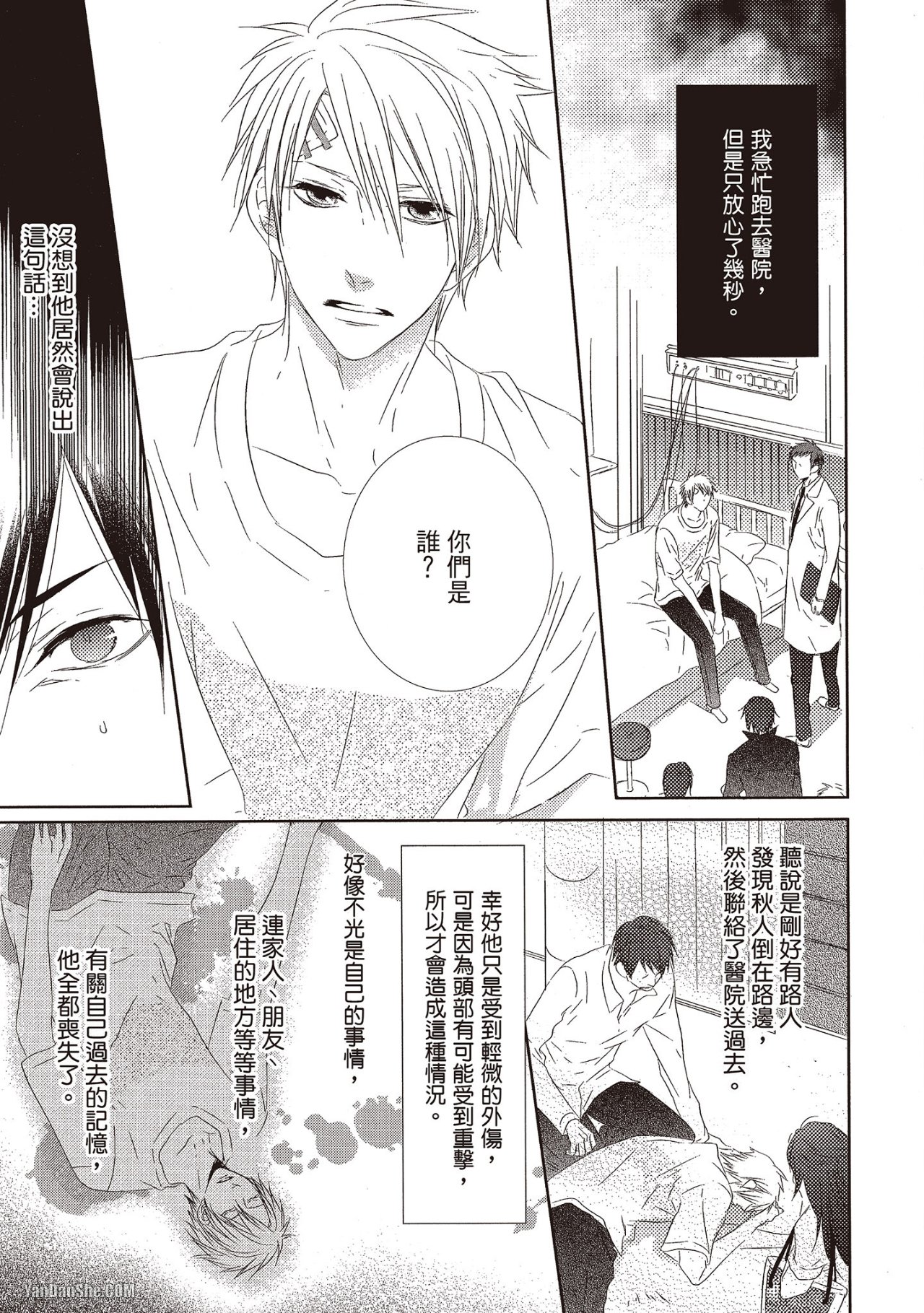 Toki no Maigo o Sagashite!︱想找回爱你的感觉 - Page 5