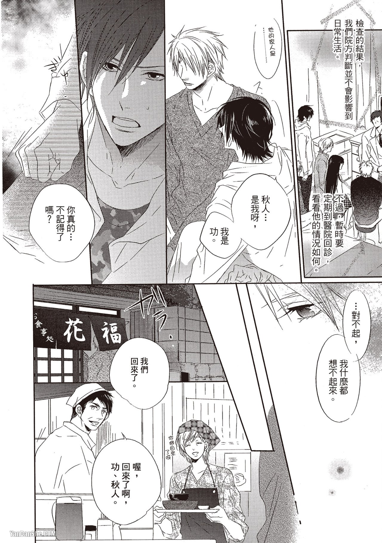 Toki no Maigo o Sagashite!︱想找回爱你的感觉 - Page 6