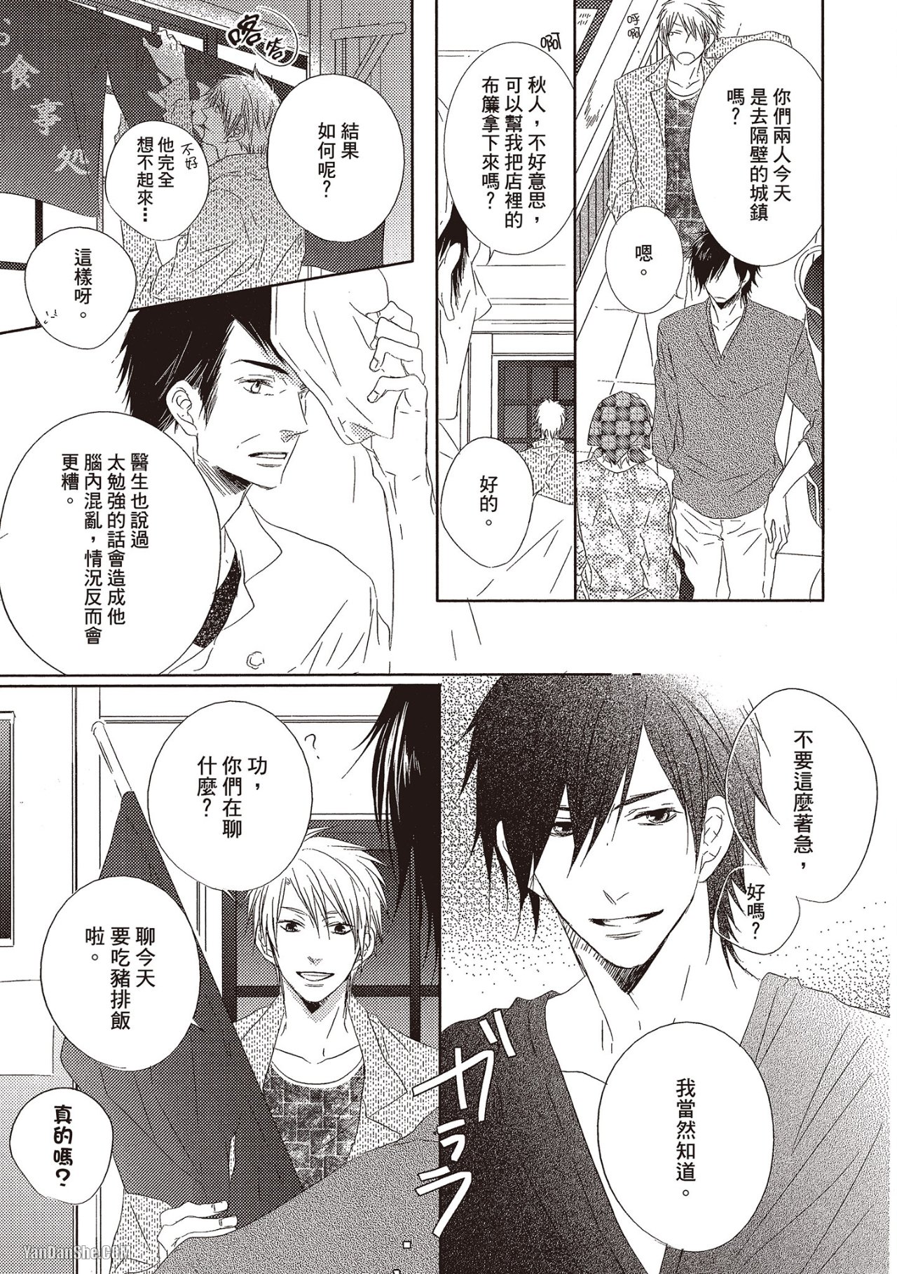 Toki no Maigo o Sagashite!︱想找回爱你的感觉 - Page 7