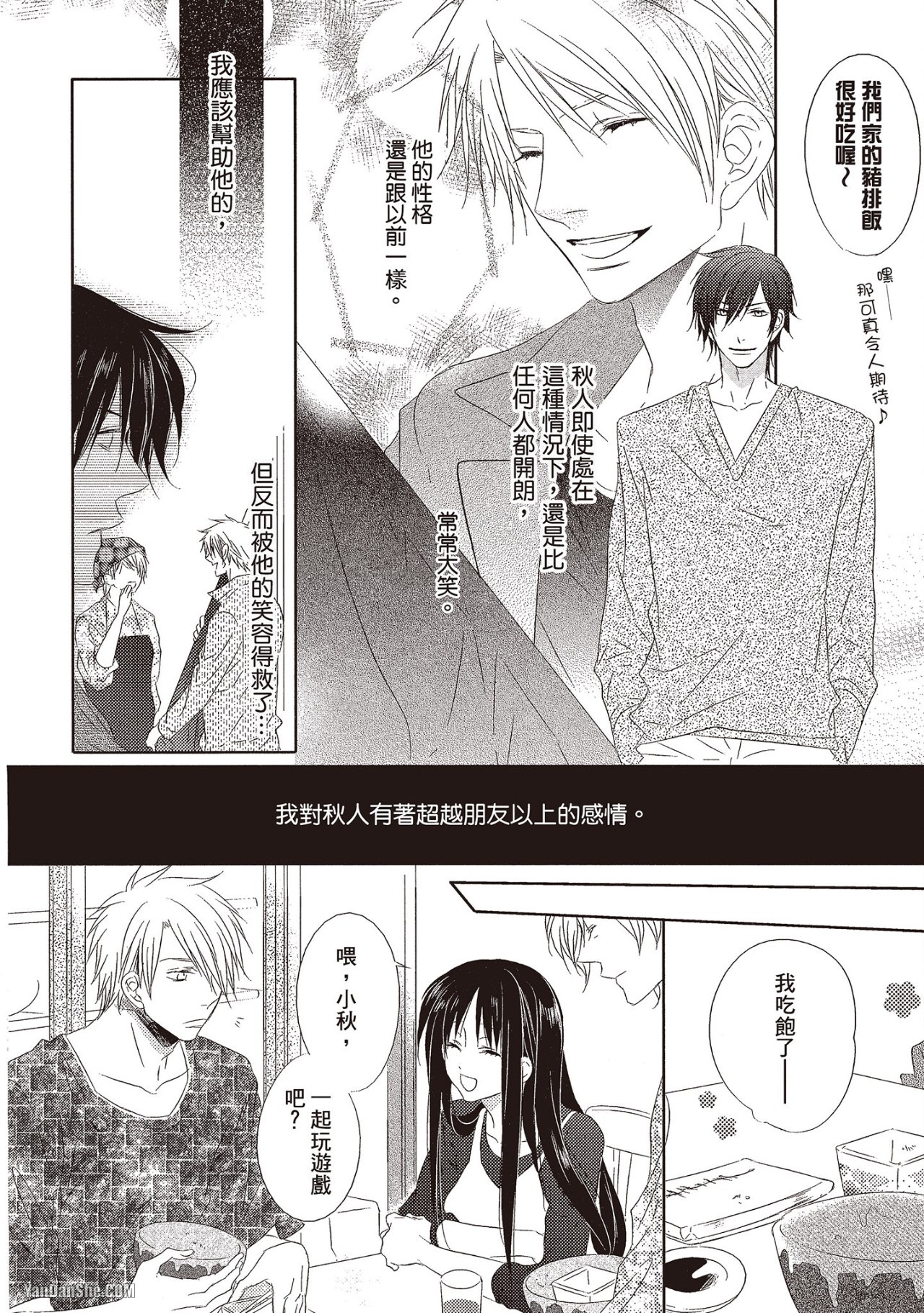 Toki no Maigo o Sagashite!︱想找回爱你的感觉 - Page 8
