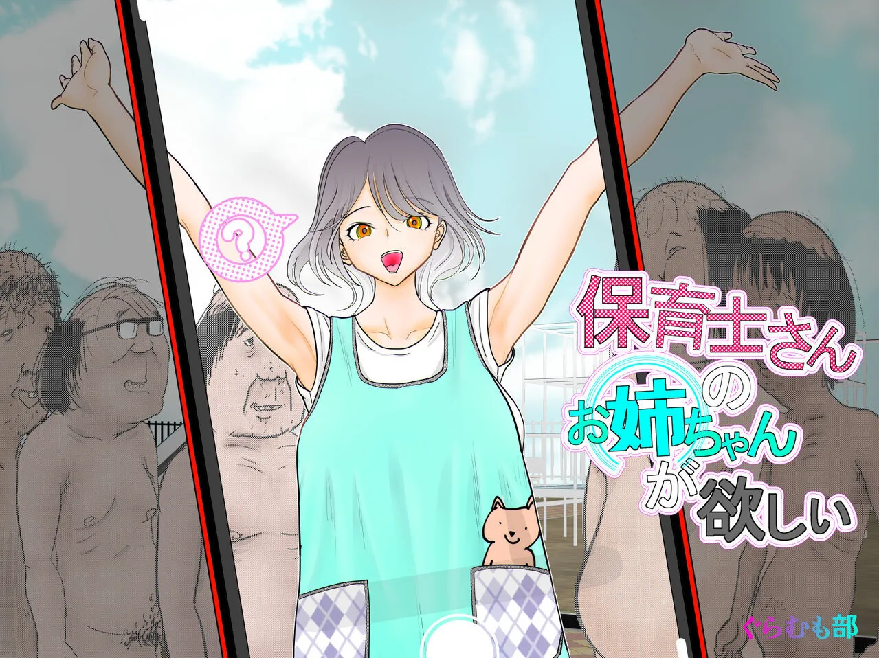 Hoikushi-san no Onee-chan ga Hoshii - Strona 1