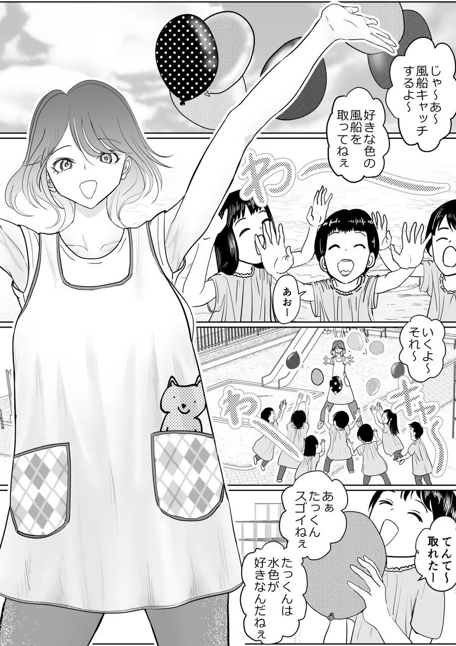 Hoikushi-san no Onee-chan ga Hoshii - Strona 3
