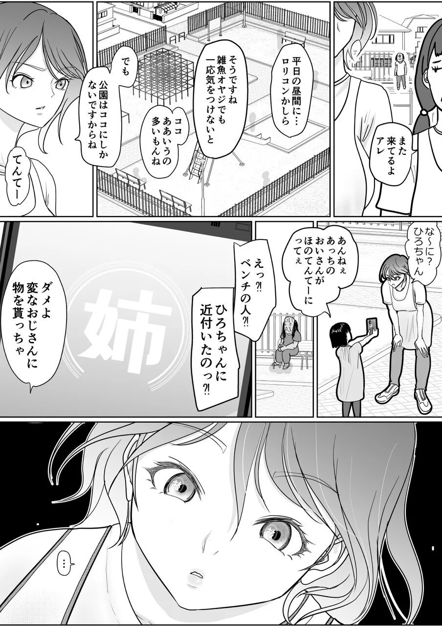 Hoikushi-san no Onee-chan ga Hoshii - Strona 6