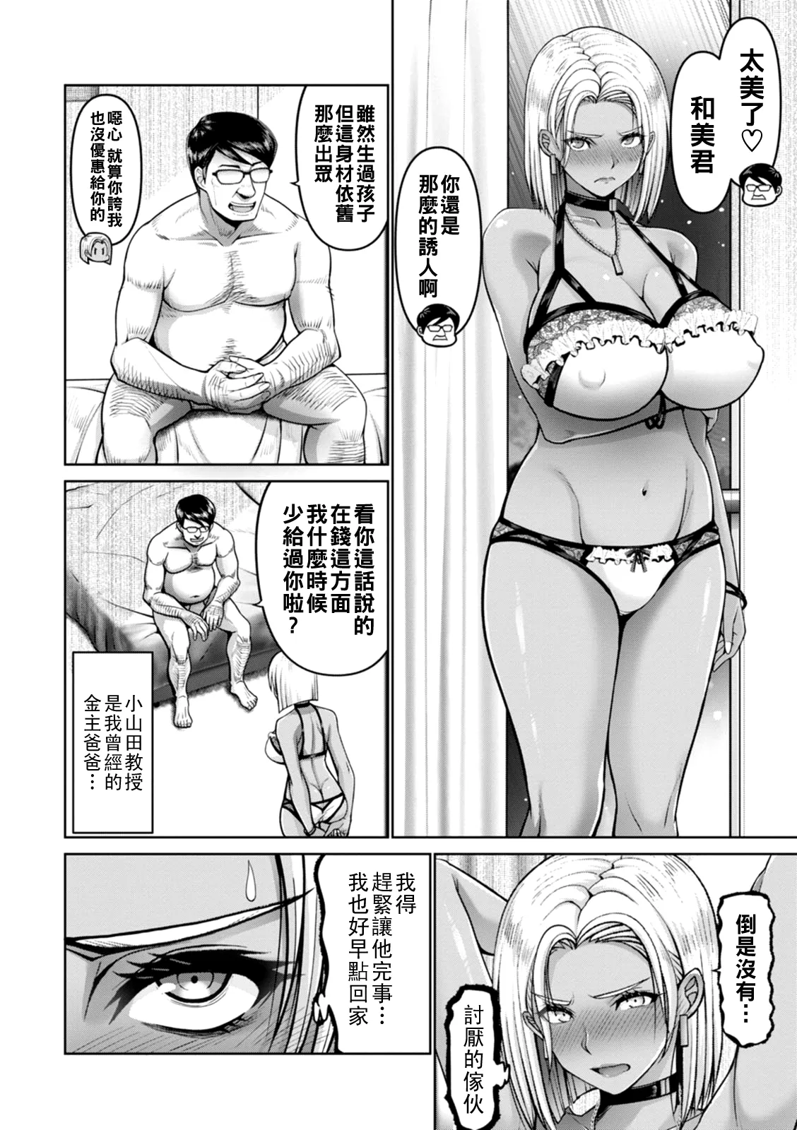 褐色妻のパパ活（Chinese） - Page 2