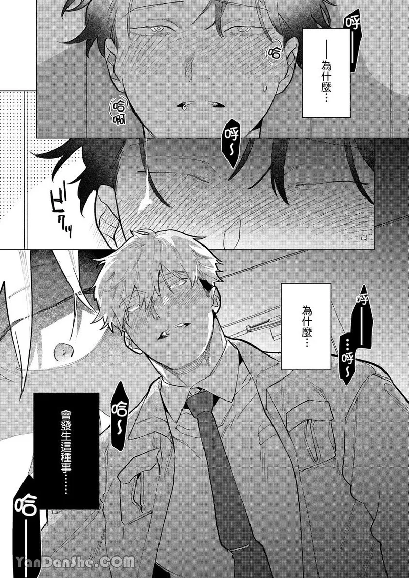 Kamikudaite Ai wo Oshiete︱野兽派的爱把我啃食殆尽 - 页 2