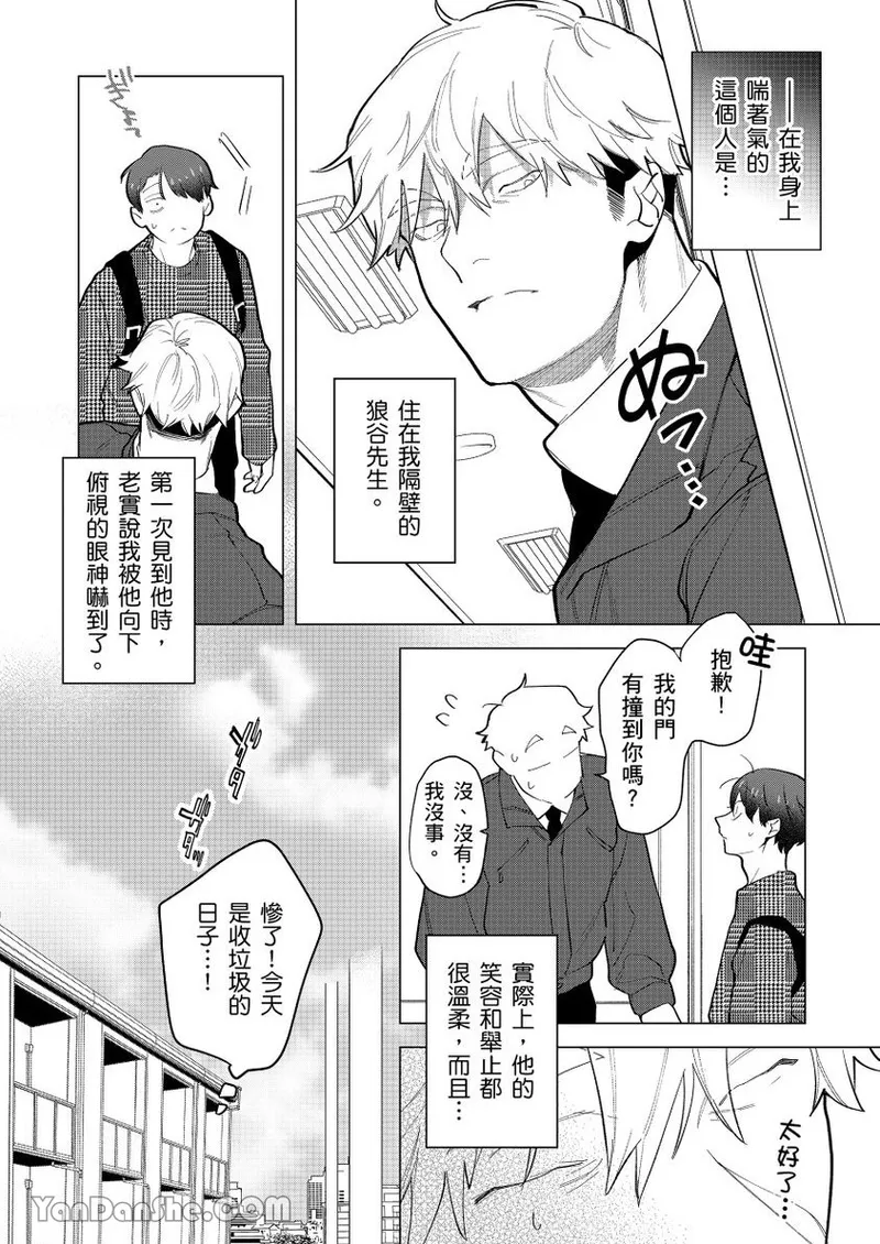 Kamikudaite Ai wo Oshiete︱野兽派的爱把我啃食殆尽 - 页 3