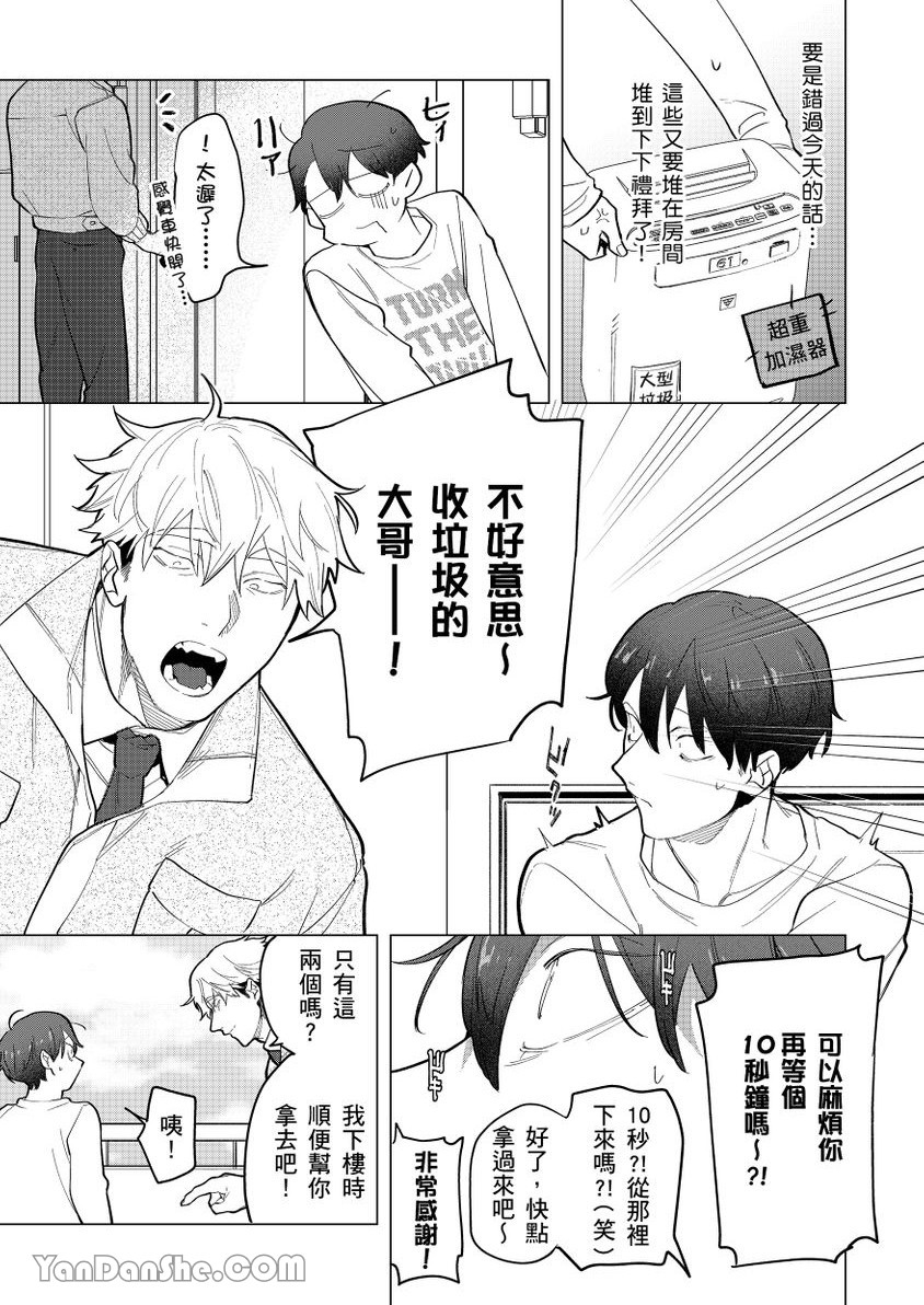 Kamikudaite Ai wo Oshiete︱野兽派的爱把我啃食殆尽 - 页 4