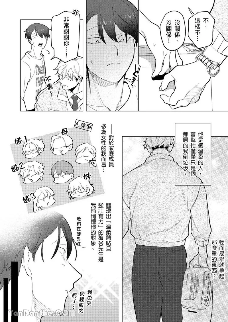 Kamikudaite Ai wo Oshiete︱野兽派的爱把我啃食殆尽 - 页 5