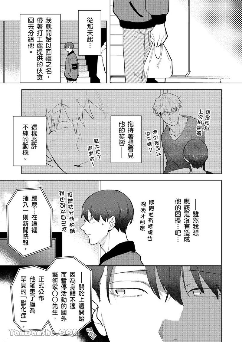 Kamikudaite Ai wo Oshiete︱野兽派的爱把我啃食殆尽 - 页 6