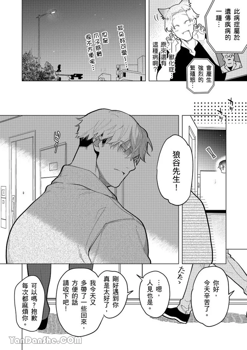 Kamikudaite Ai wo Oshiete︱野兽派的爱把我啃食殆尽 - 页 7