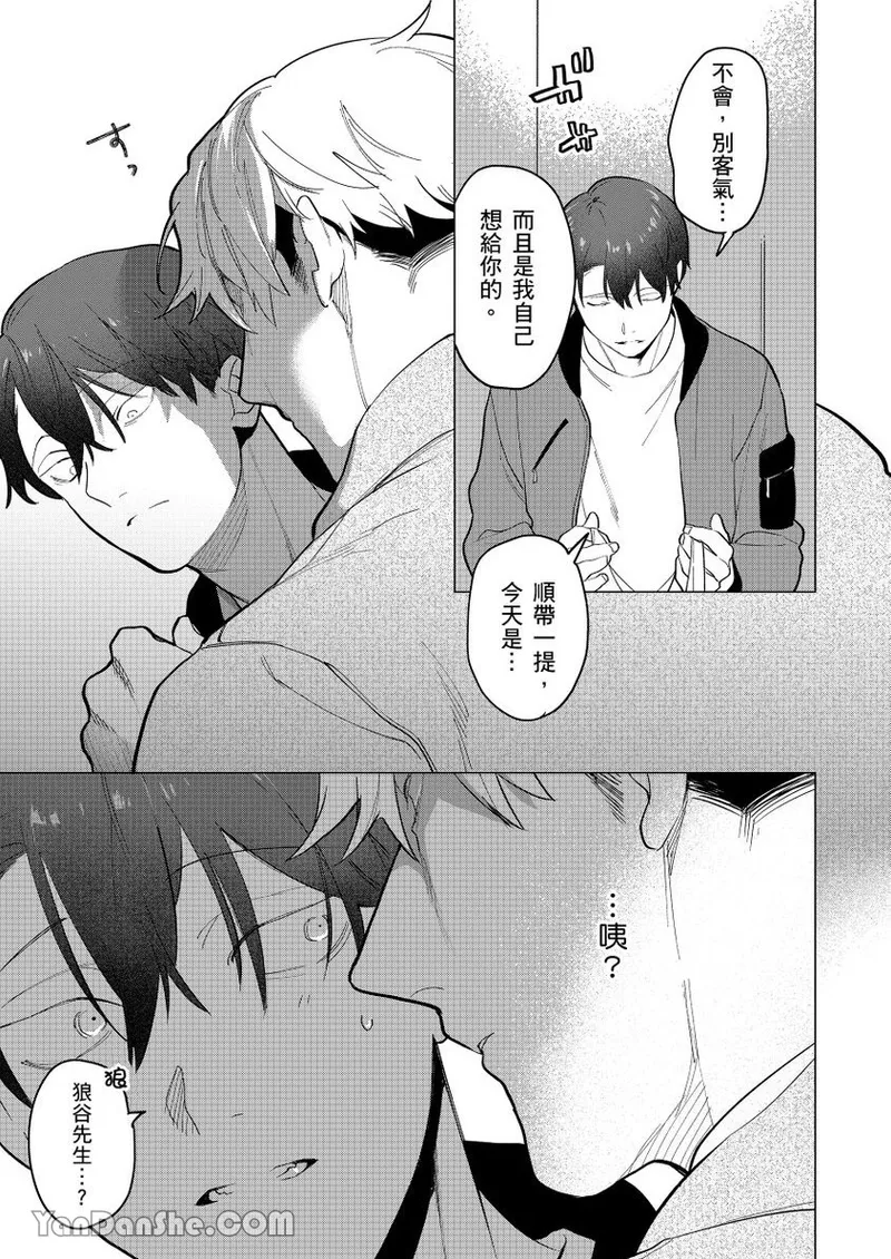 Kamikudaite Ai wo Oshiete︱野兽派的爱把我啃食殆尽 - 页 8