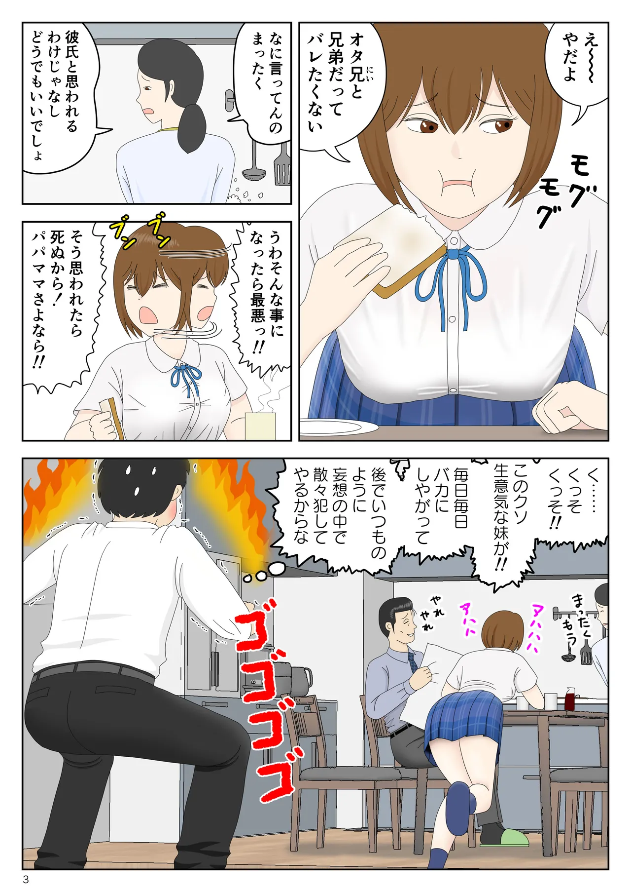 Kakuretetara Imouto to Chichioya ga Yarihajimeta - Strona 3