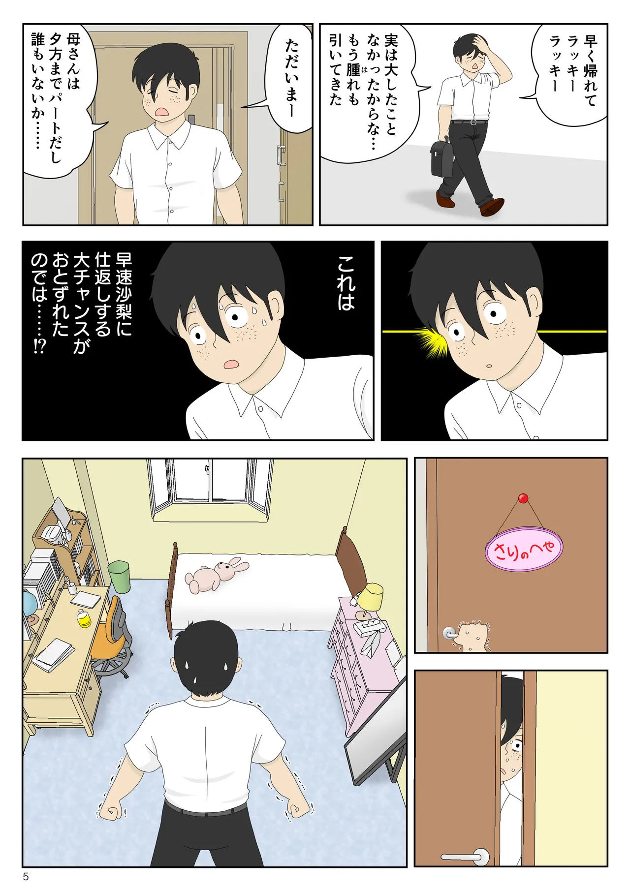 Kakuretetara Imouto to Chichioya ga Yarihajimeta - Strona 5
