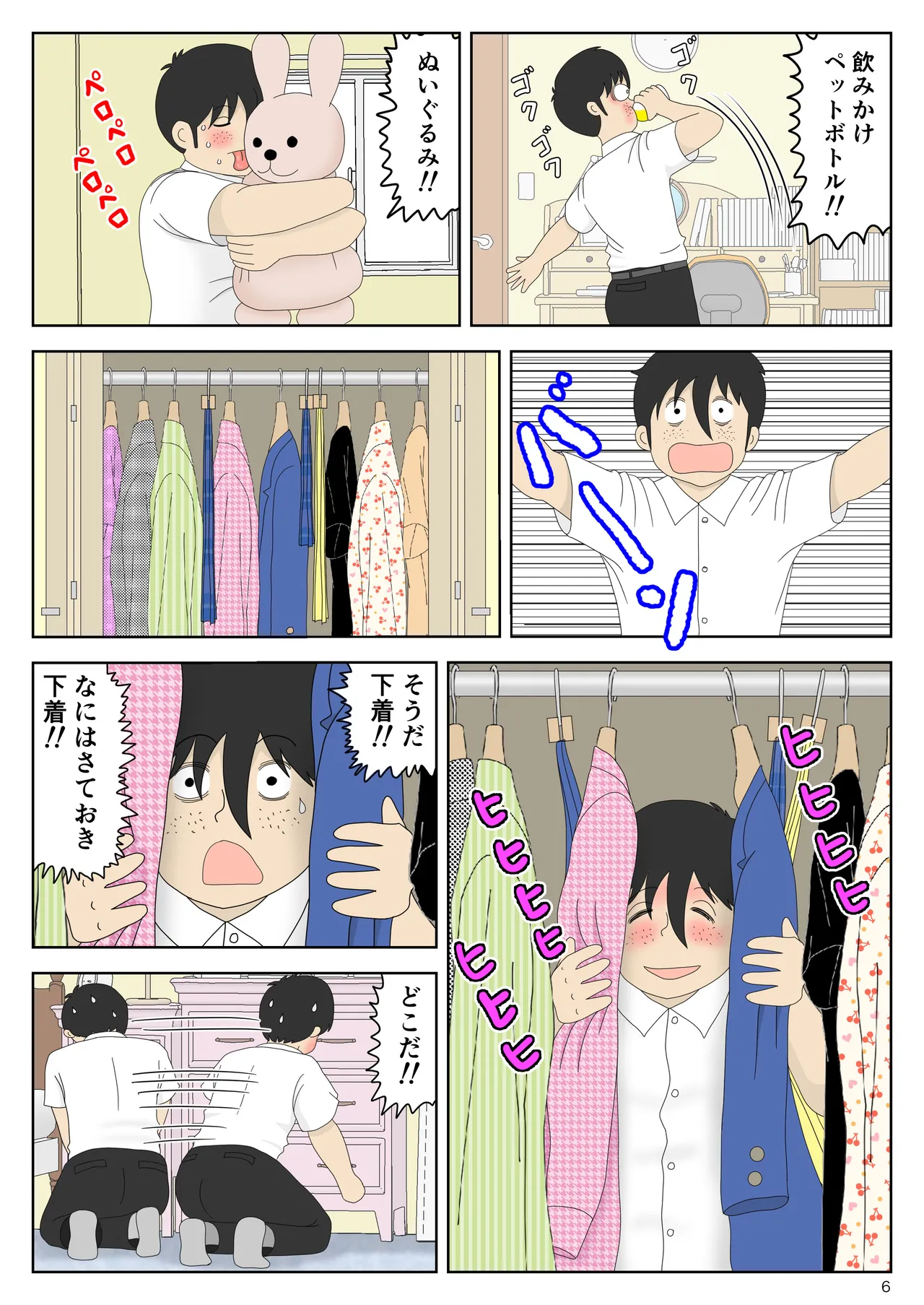 Kakuretetara Imouto to Chichioya ga Yarihajimeta - Strona 6