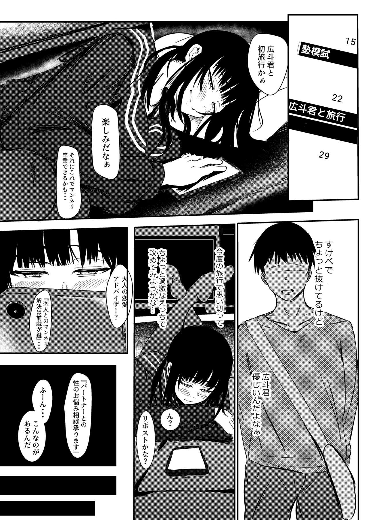 Tokumei de Kare to no Seijijou o Soudan Shitara Haramase Koubi de Mesu ni Saremashita - Page 4