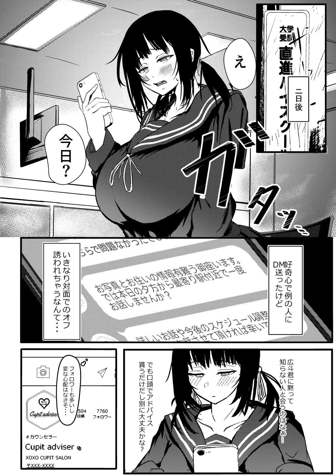 Tokumei de Kare to no Seijijou o Soudan Shitara Haramase Koubi de Mesu ni Saremashita - Page 5