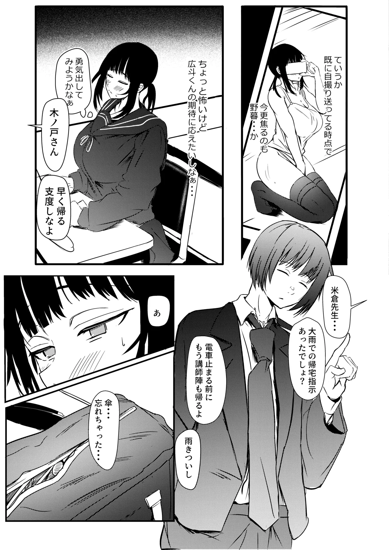 Tokumei de Kare to no Seijijou o Soudan Shitara Haramase Koubi de Mesu ni Saremashita - Page 6