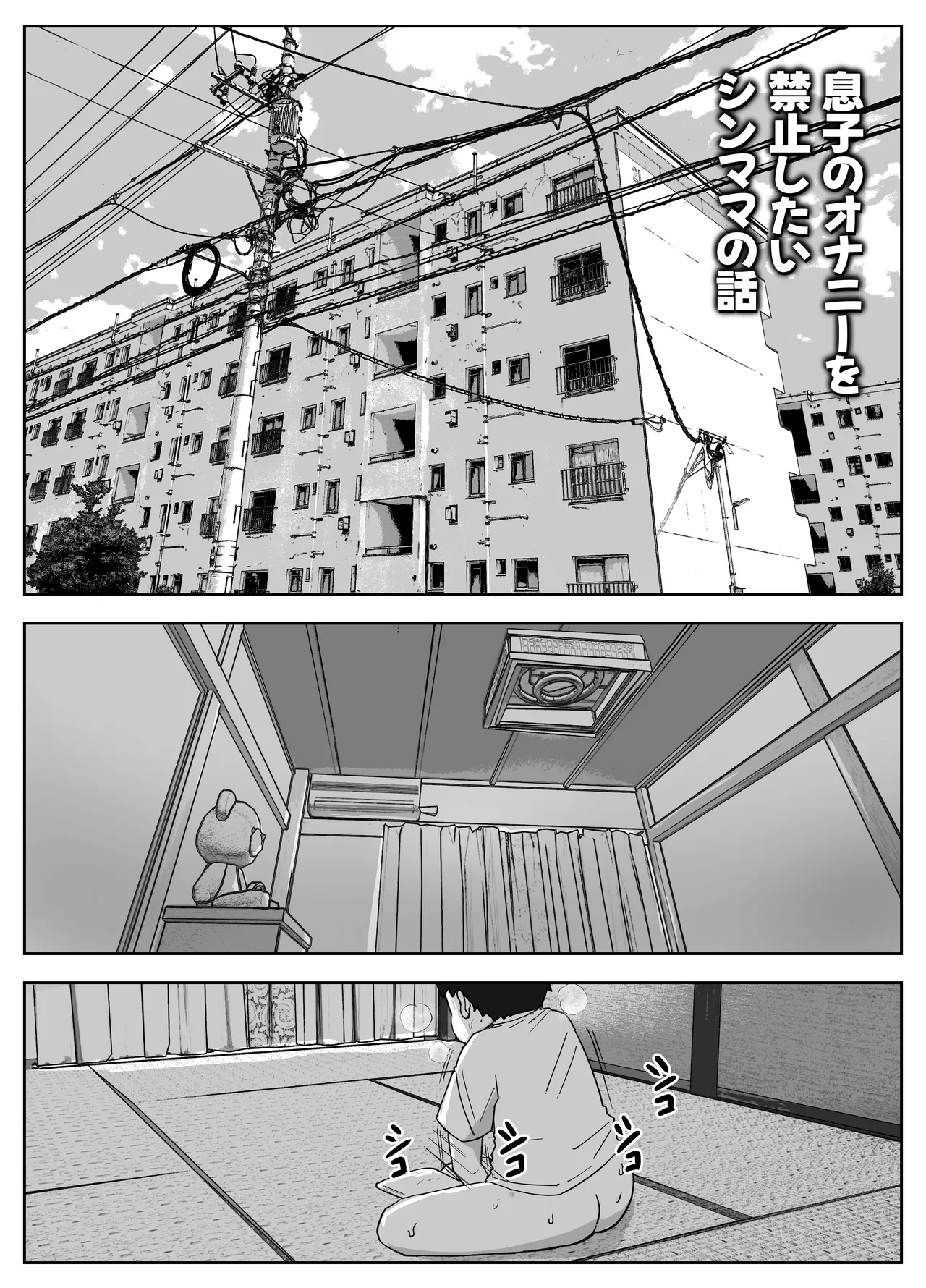 musuko no onanī o kinshi shitai shin mama no hanashi - Page 2