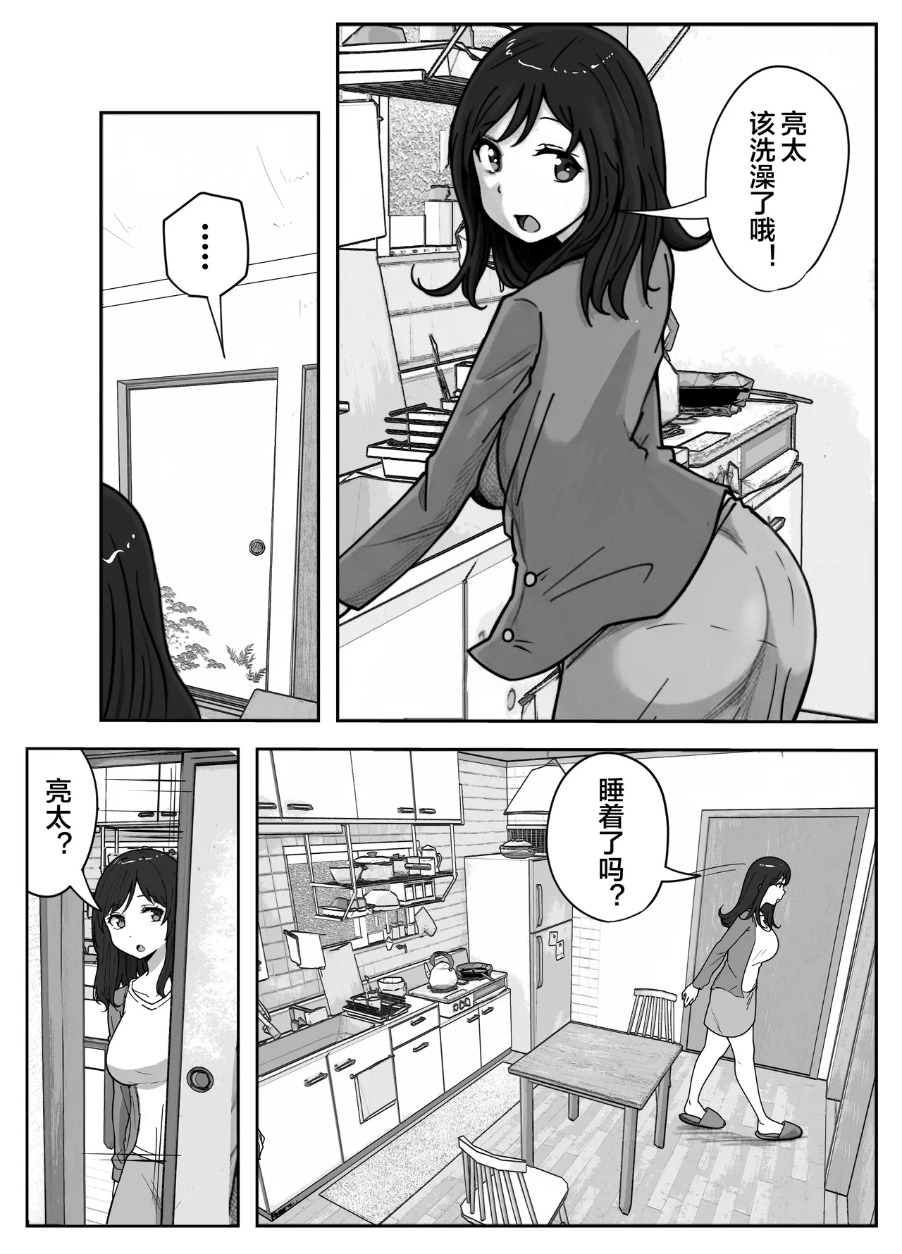 musuko no onanī o kinshi shitai shin mama no hanashi - Page 3