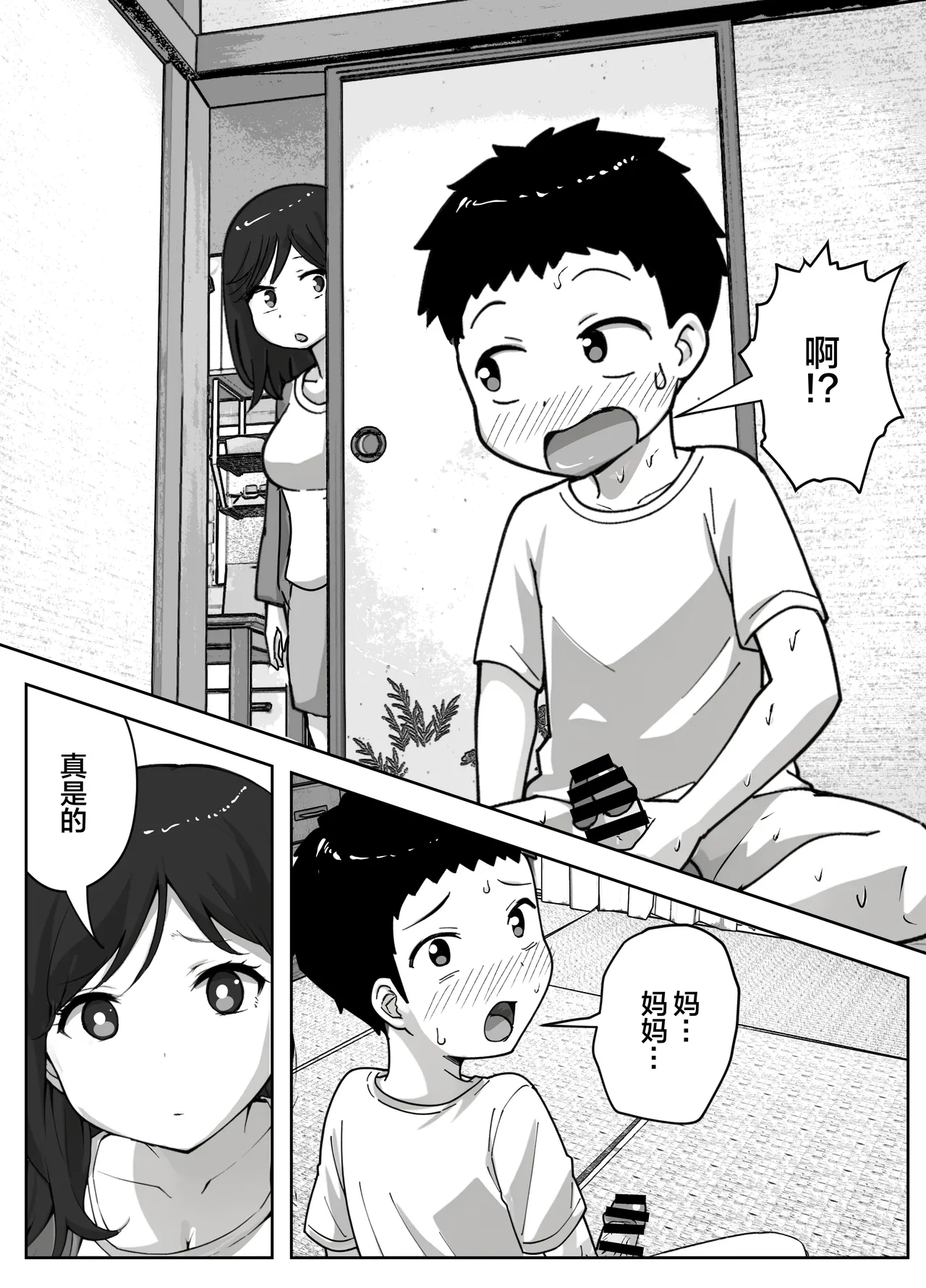 musuko no onanī o kinshi shitai shin mama no hanashi - Page 4