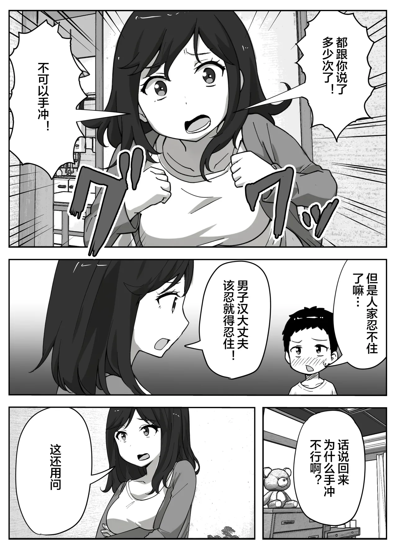 musuko no onanī o kinshi shitai shin mama no hanashi - Page 5