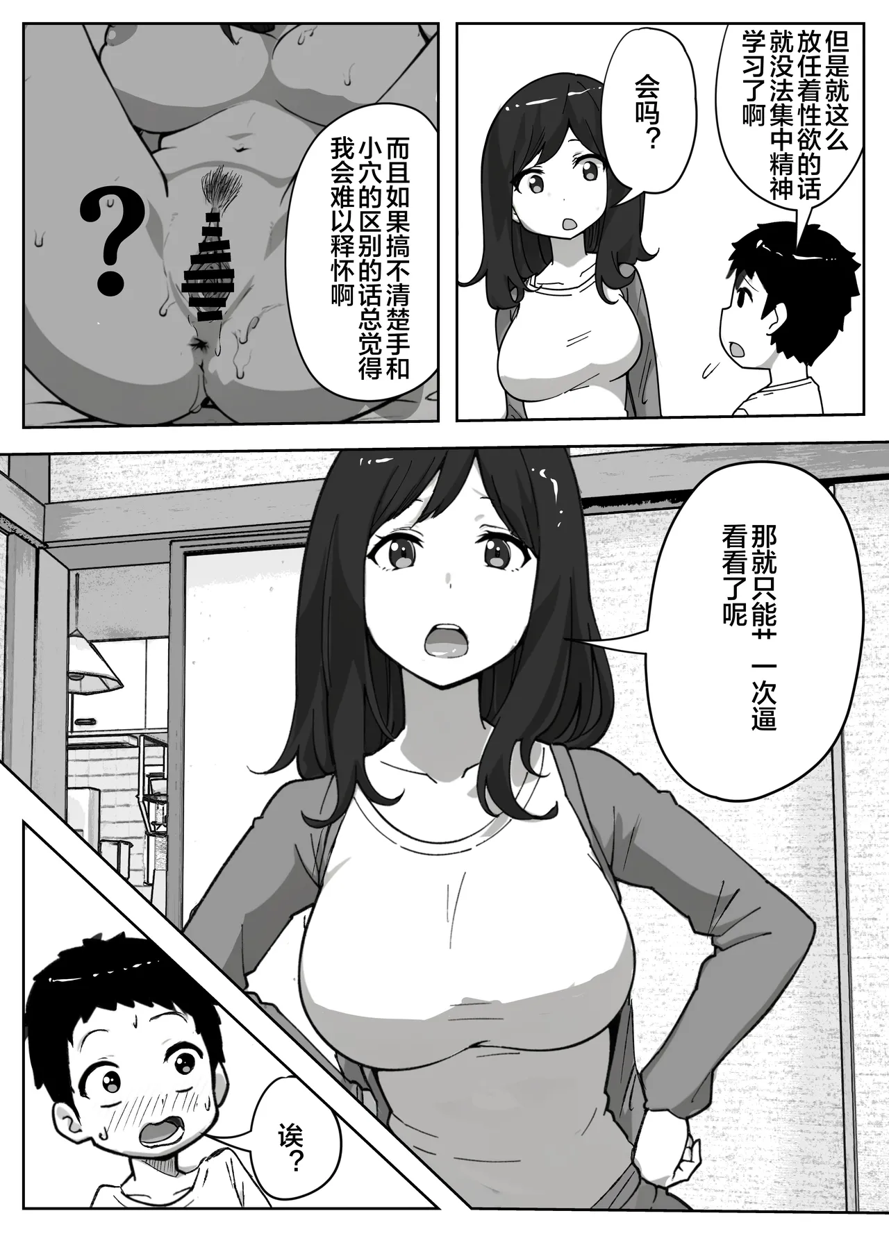 musuko no onanī o kinshi shitai shin mama no hanashi - Page 7