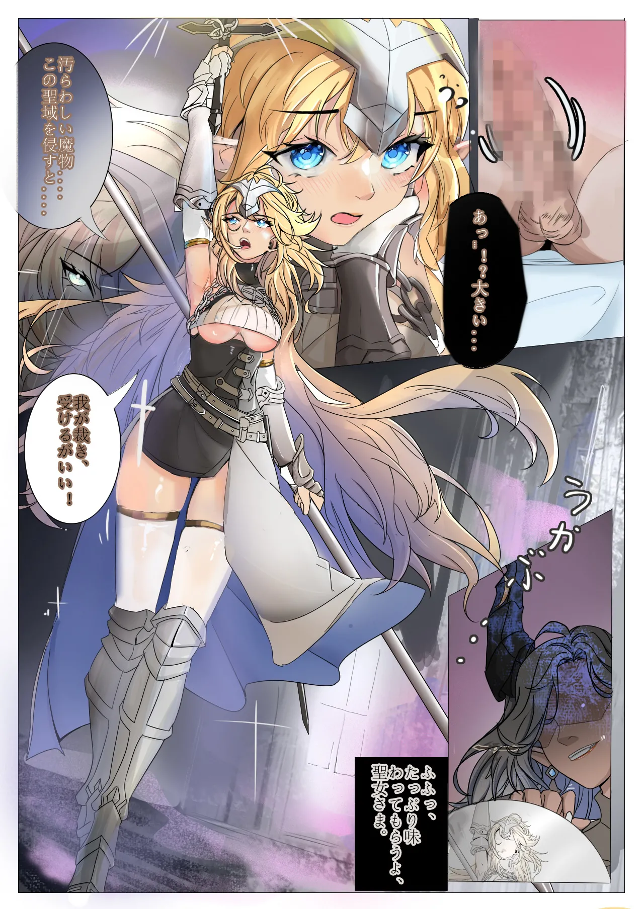 "Hoshi ga Ochiru" Haiboku! Seirei no Seijo, Joushiki Kaihen!! Elf Seijo o Seifuku Gachi Hajimari, Sekai o Shihai Suru. - Seite 3