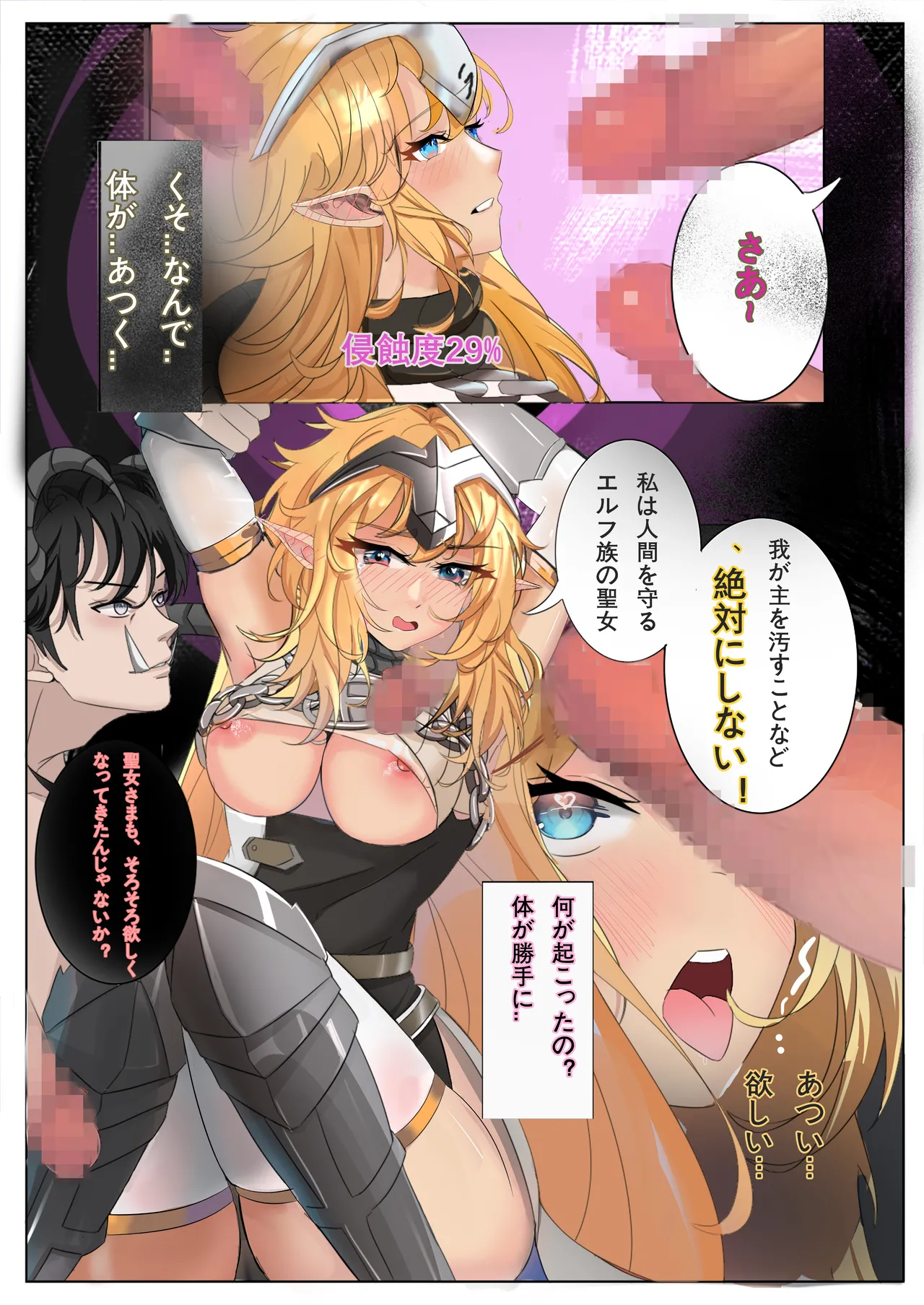 "Hoshi ga Ochiru" Haiboku! Seirei no Seijo, Joushiki Kaihen!! Elf Seijo o Seifuku Gachi Hajimari, Sekai o Shihai Suru. - Seite 6