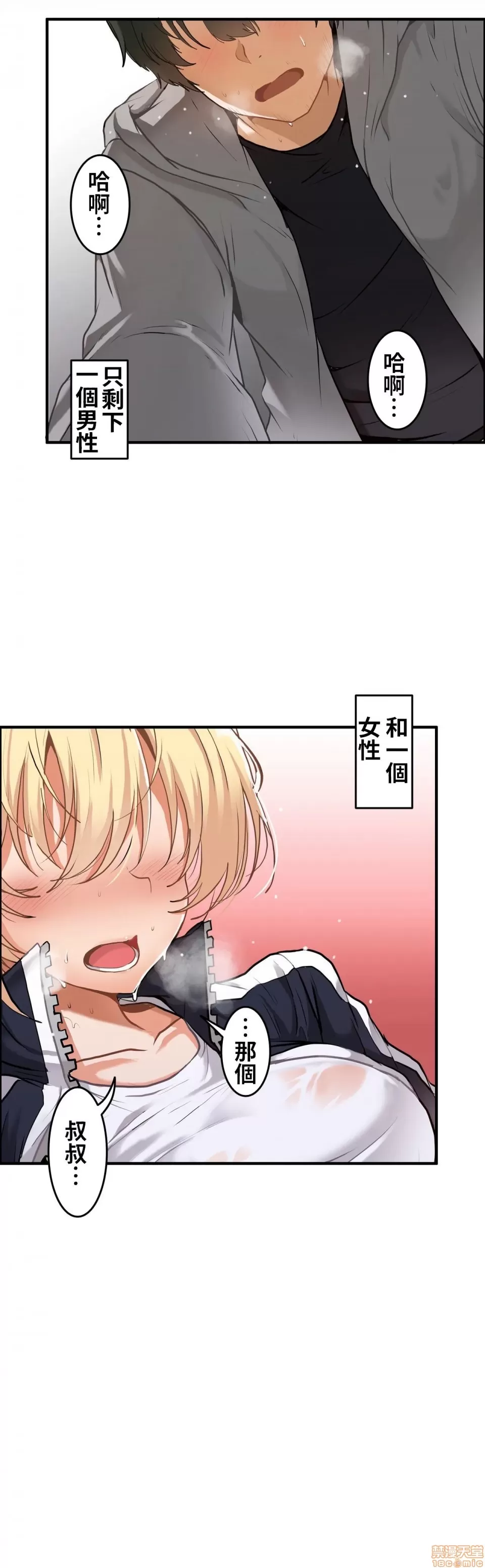 兩個夏娃～密室少女～ 1-20話 - Page 3