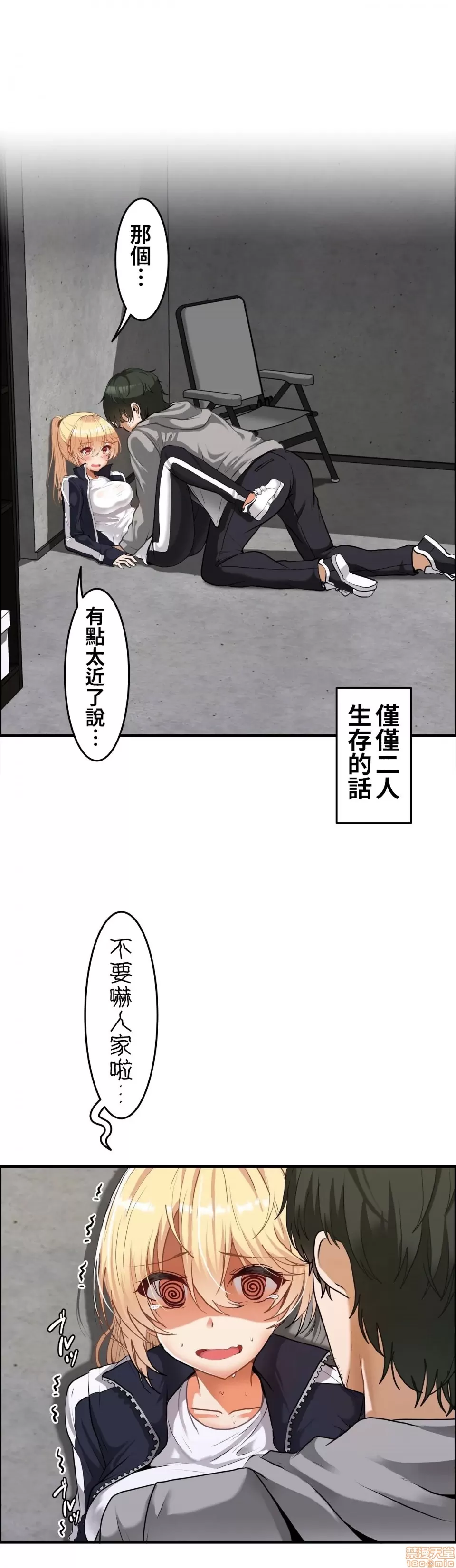 兩個夏娃～密室少女～ 1-20話 - Page 4