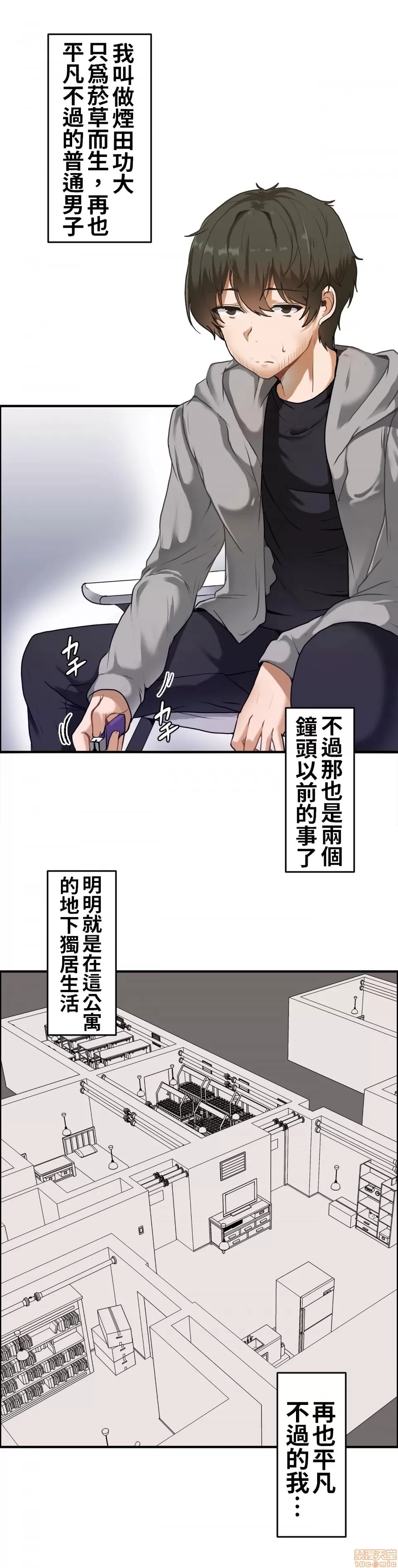 兩個夏娃～密室少女～ 1-20話 - Page 8